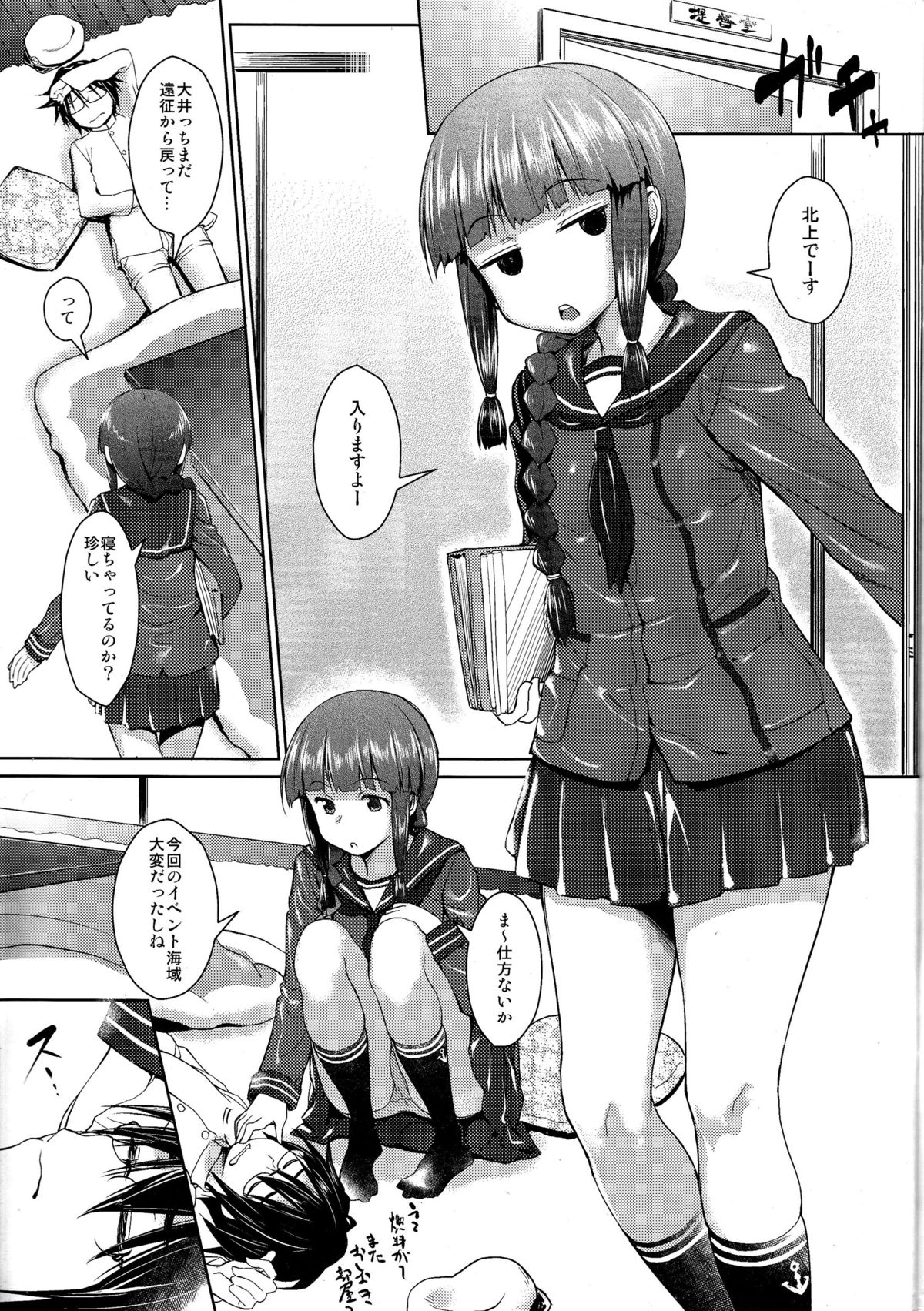 Hishokan no Kitakami-sama da yo. - Page 2