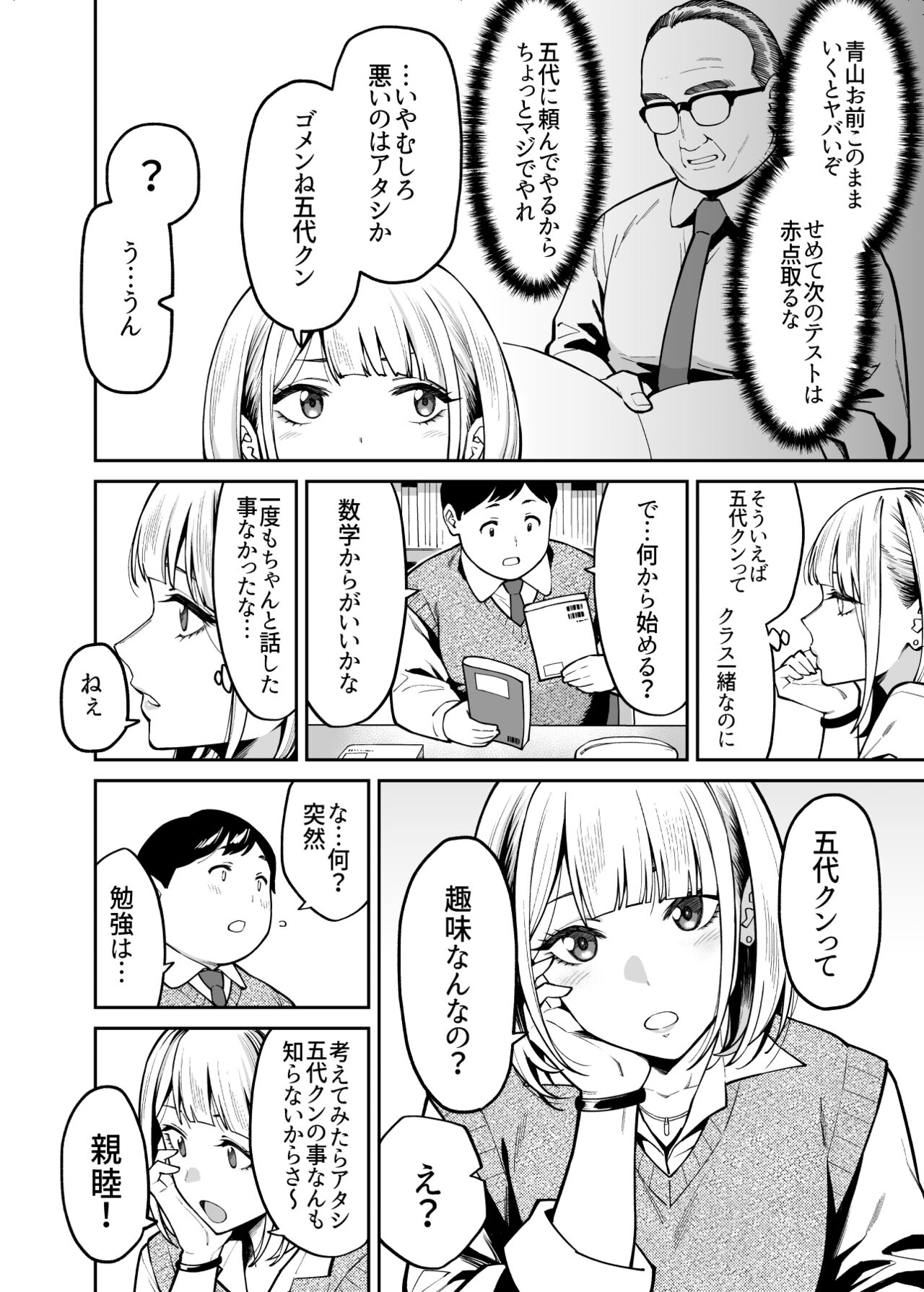 Gal wa Pocchari ni Koi o Suru - Page 3