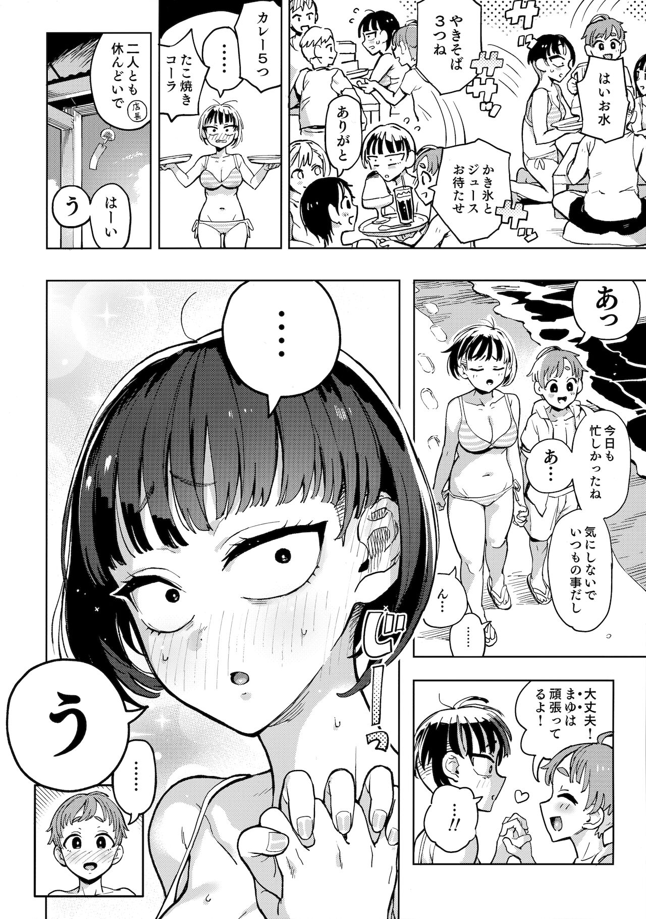 Kariage-chan - Page 3