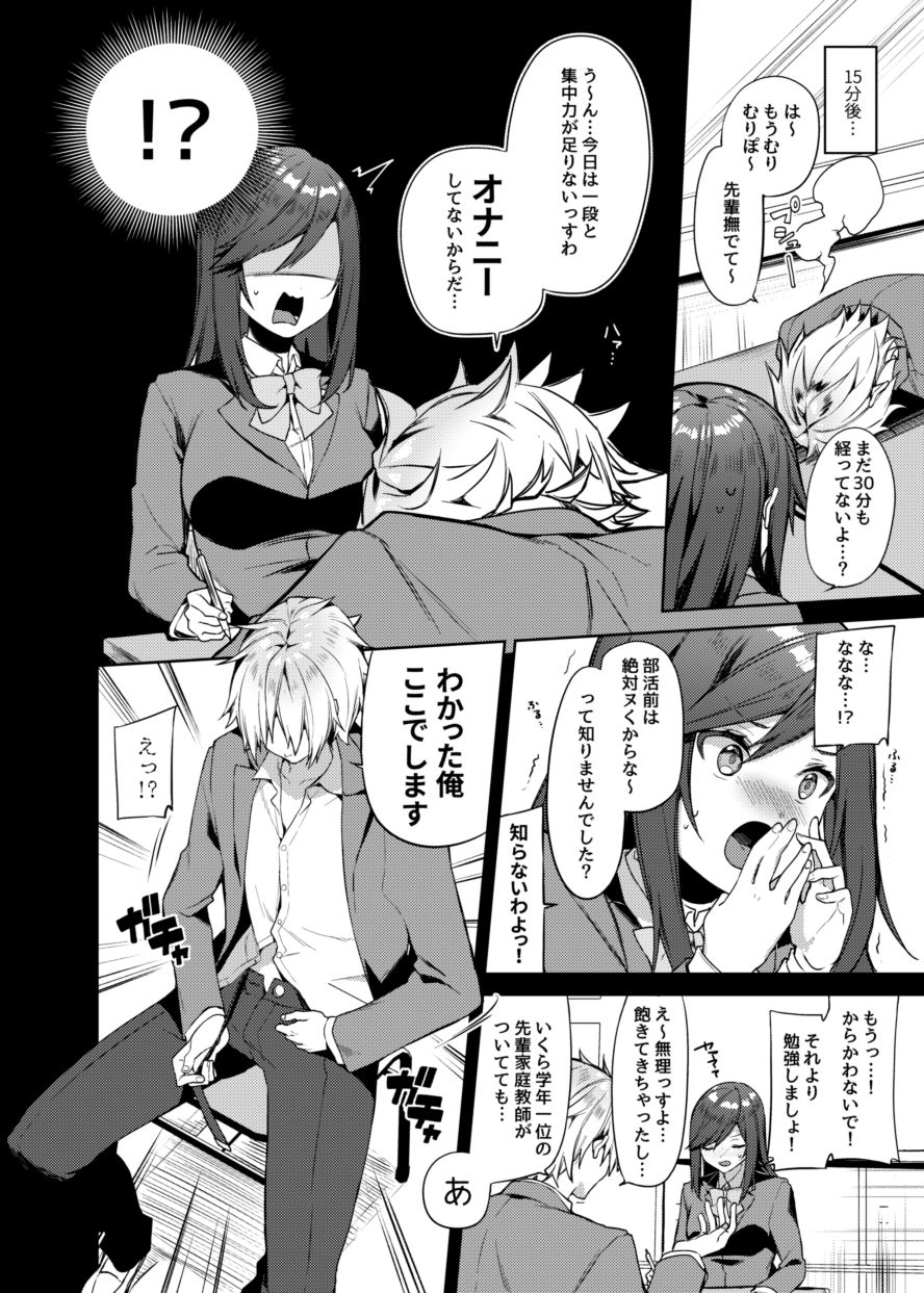 Senpai! Motto Ore ni Gohoubi Kudasai! - Page 3