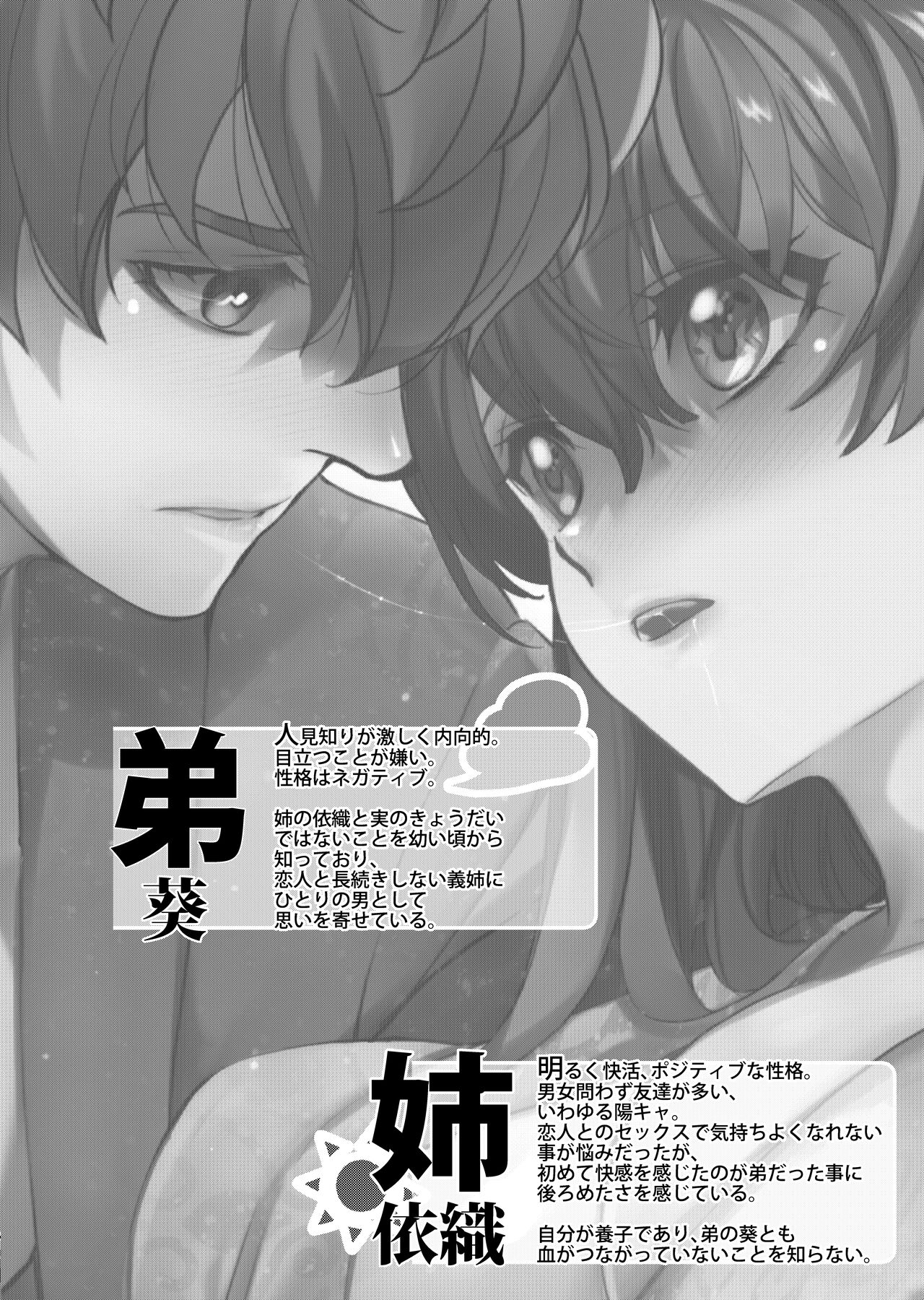 InCha Otouto ga YouCha Aneki o Netoru made 3 - Page 3