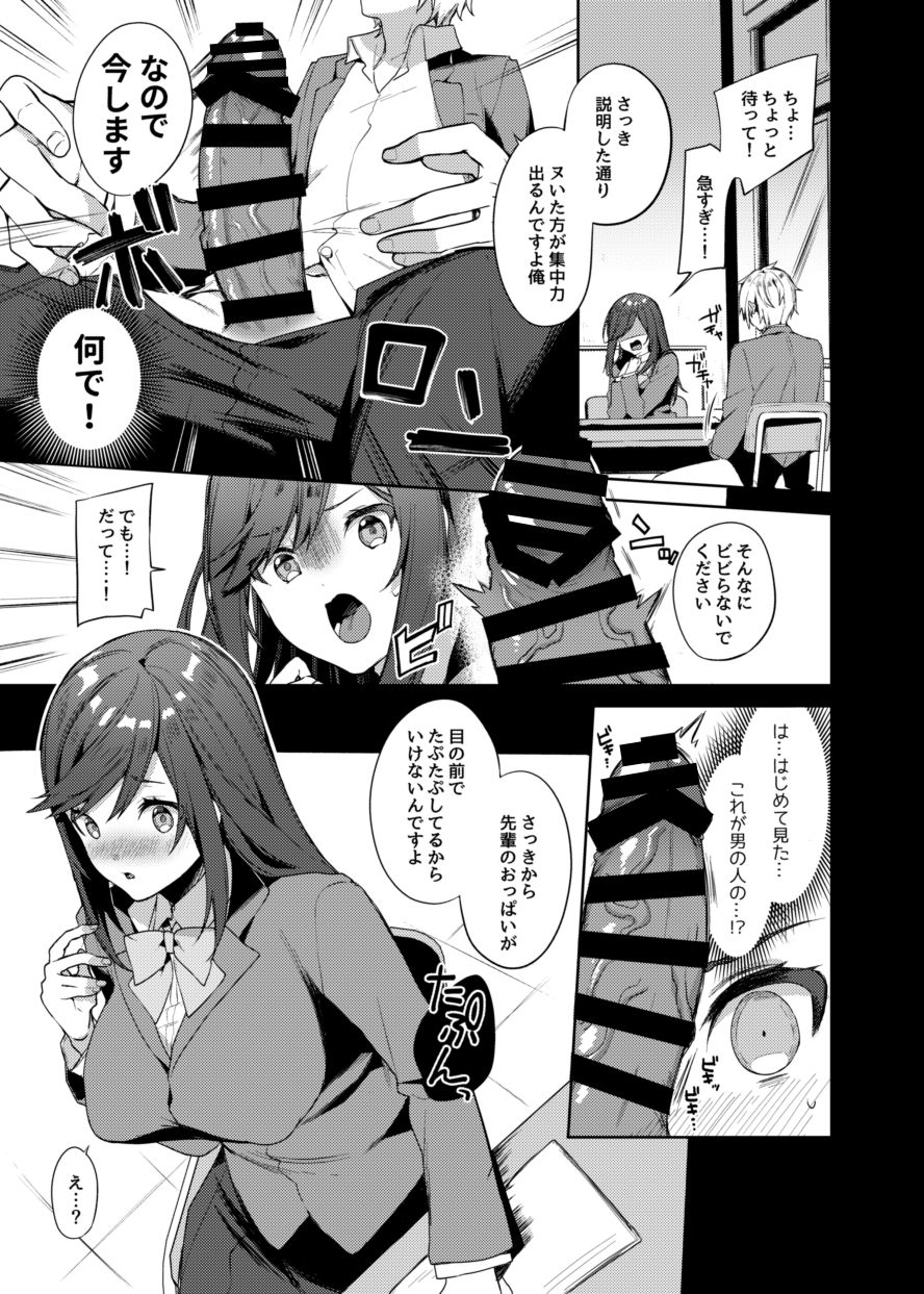 Senpai! Motto Ore ni Gohoubi Kudasai! - Page 4