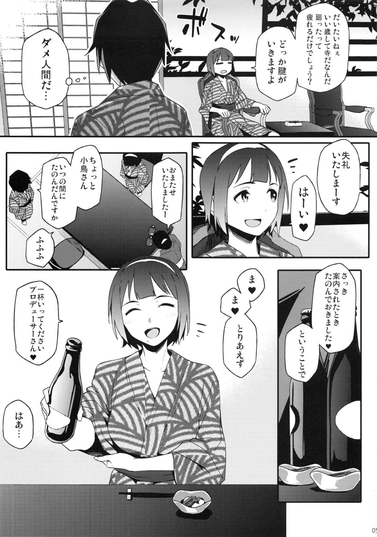 Kotori-san to Onsen - Page 4
