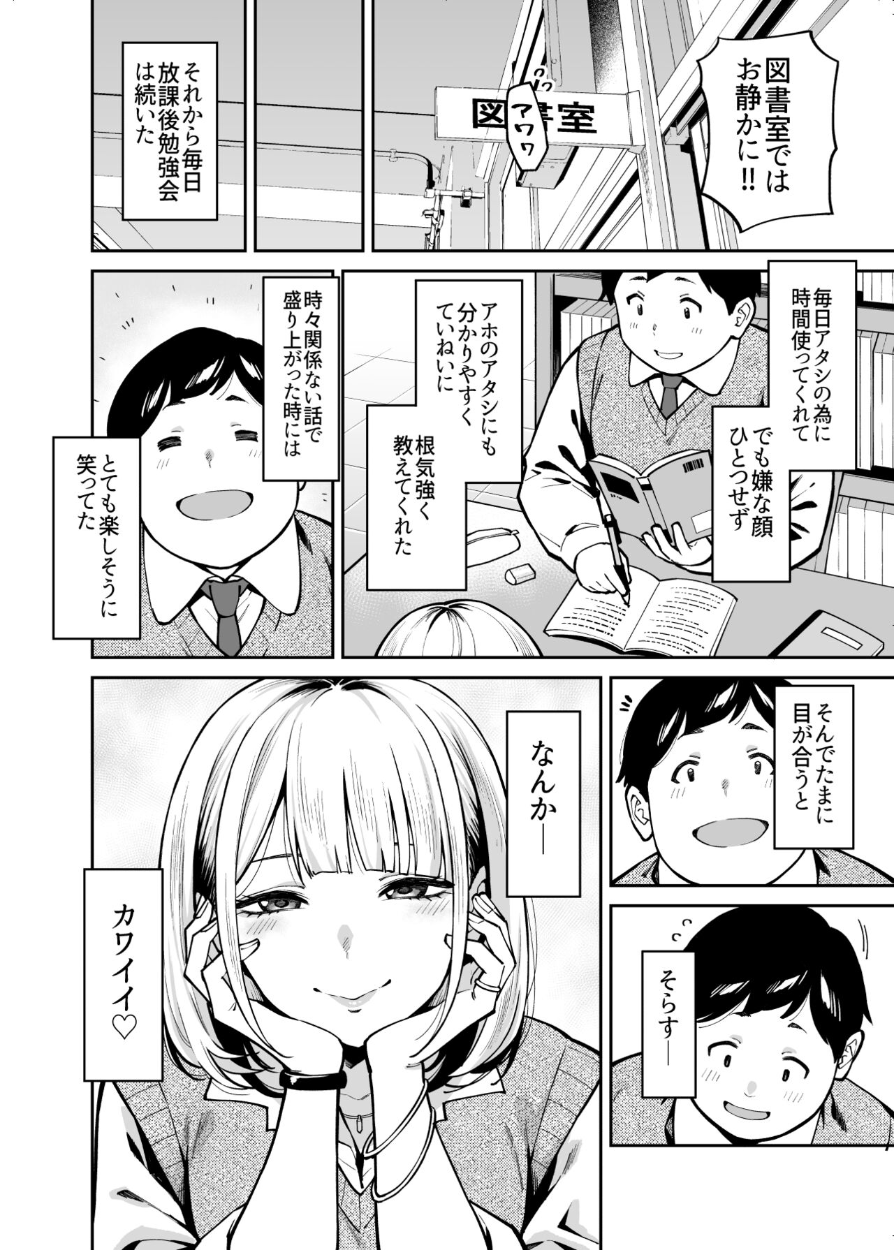 Gal wa Pocchari ni Koi o Suru - Page 5
