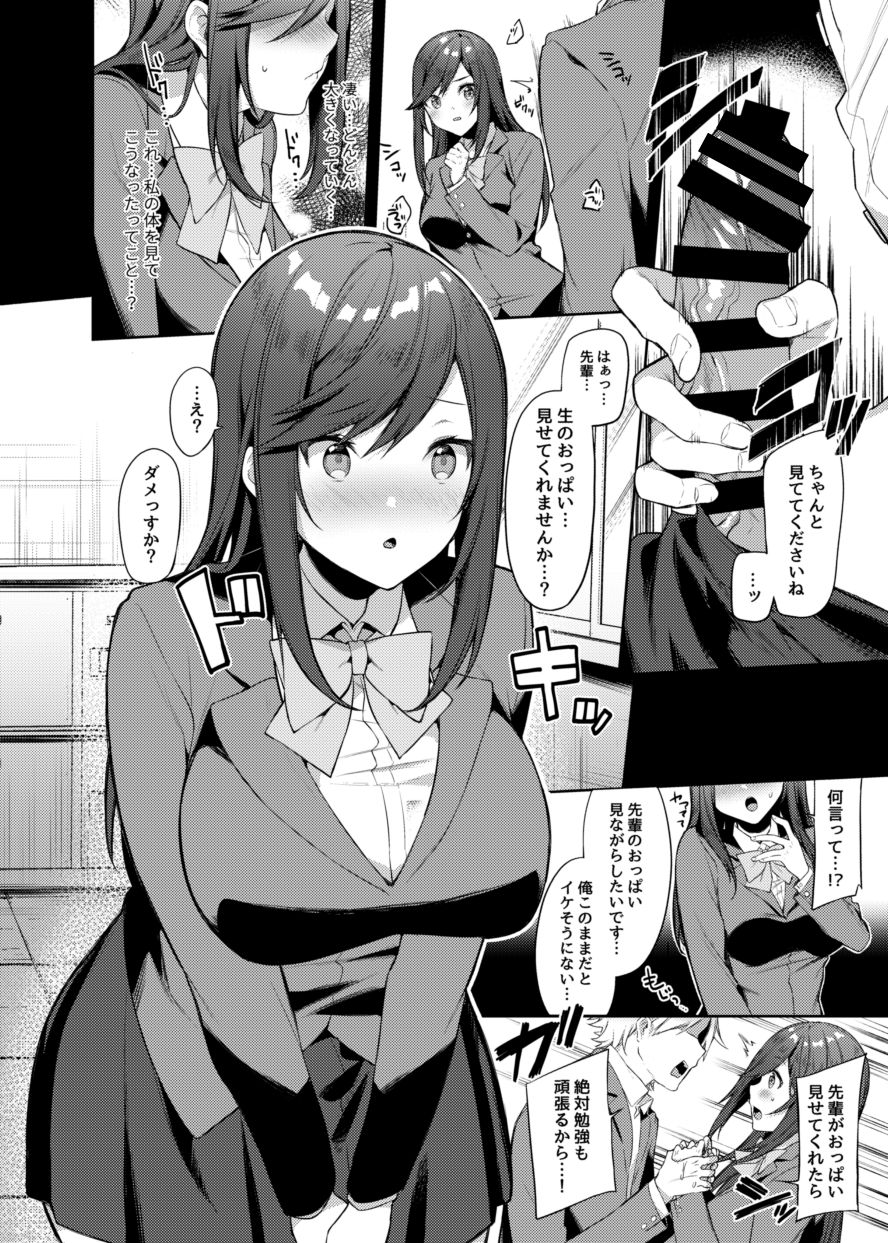 Senpai! Motto Ore ni Gohoubi Kudasai! - Page 5