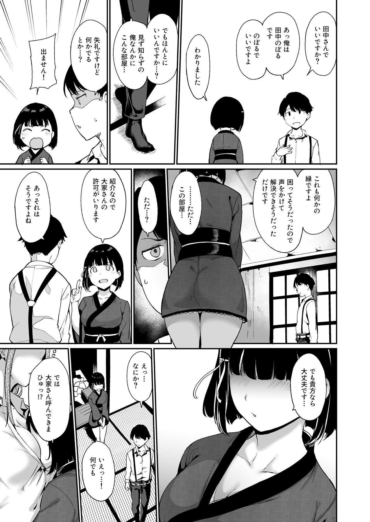 Shunjou Biyori - Page 5