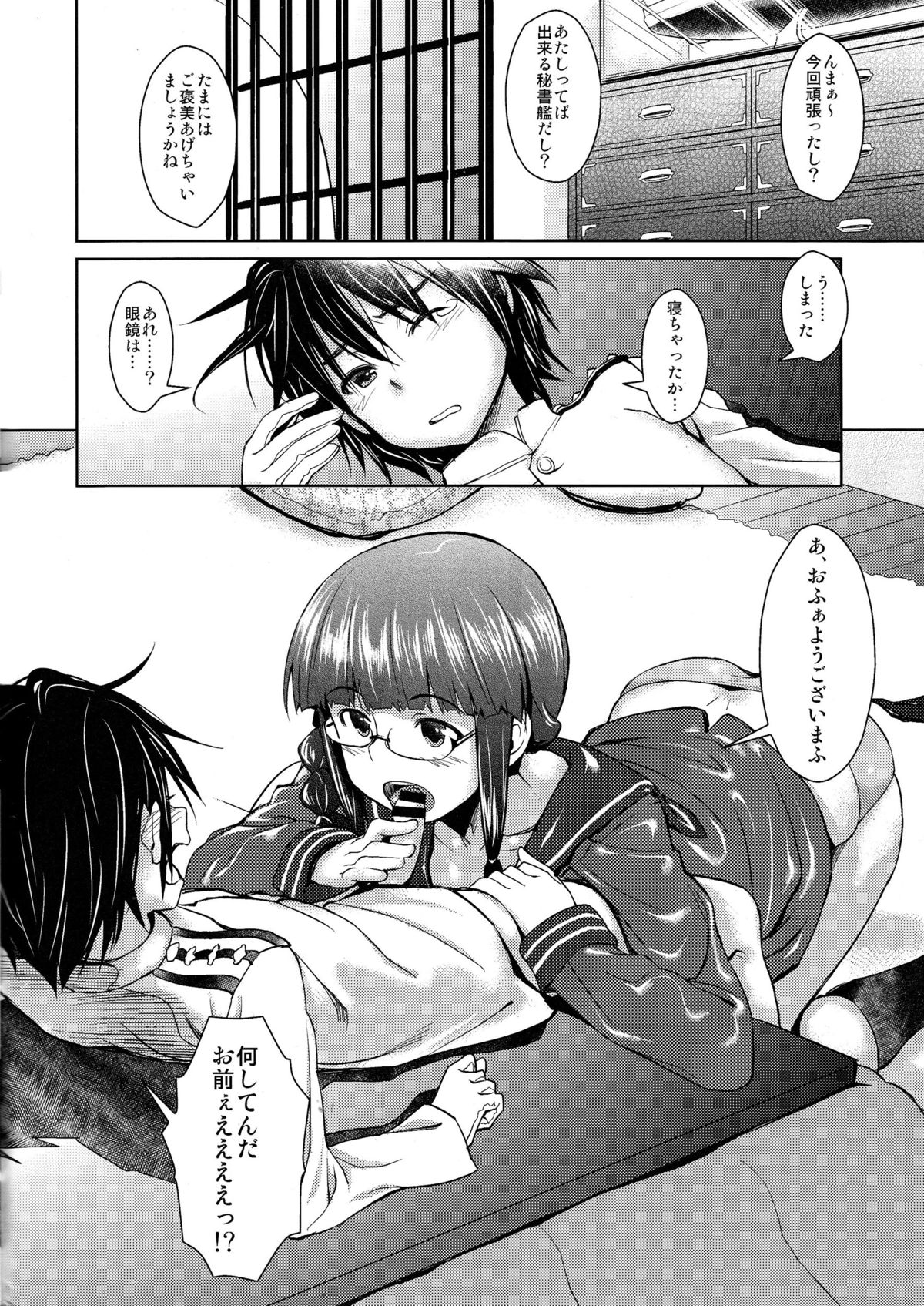 Hishokan no Kitakami-sama da yo. - Page 5