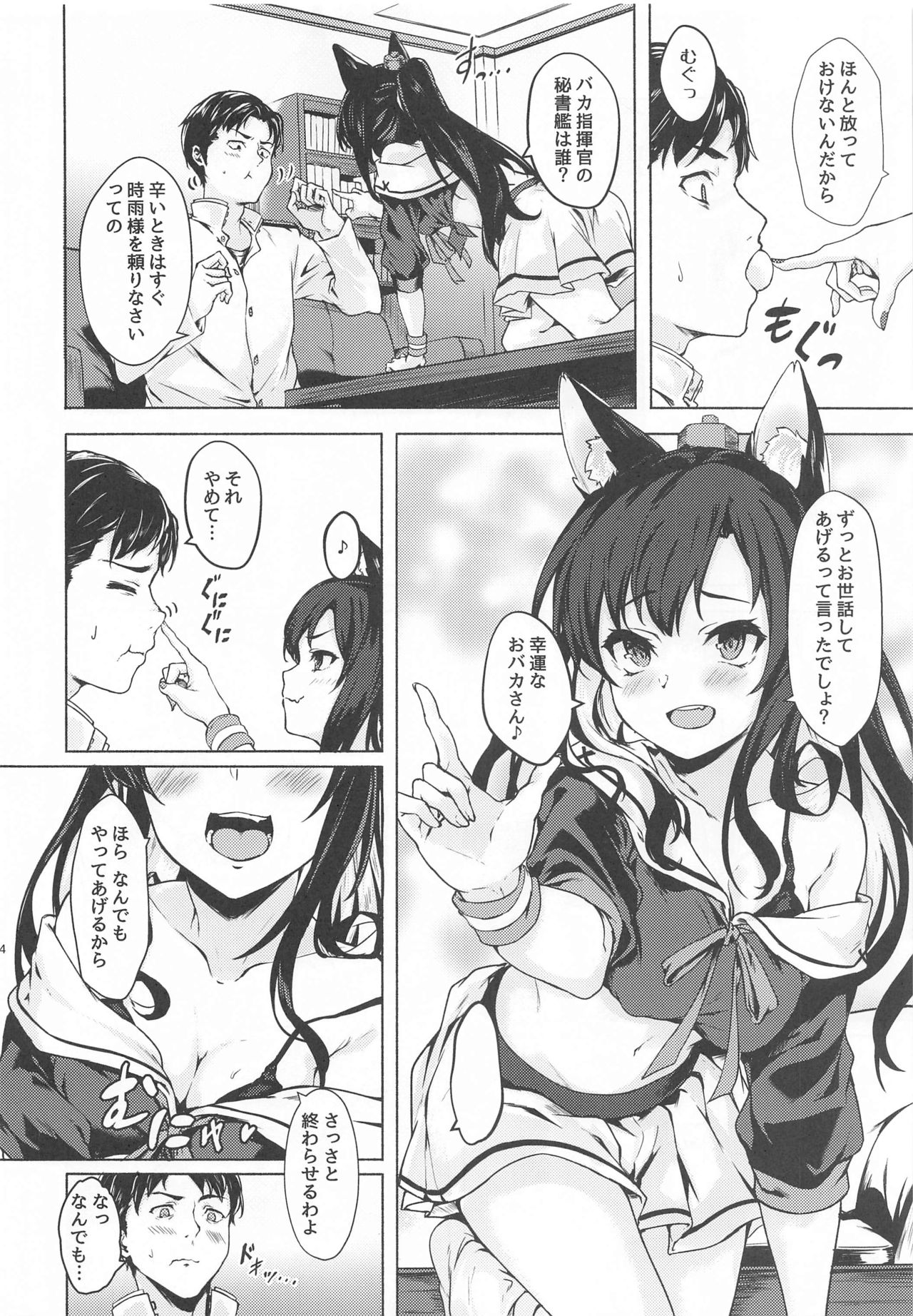 Baka Shikikan no Osewa - Page 5