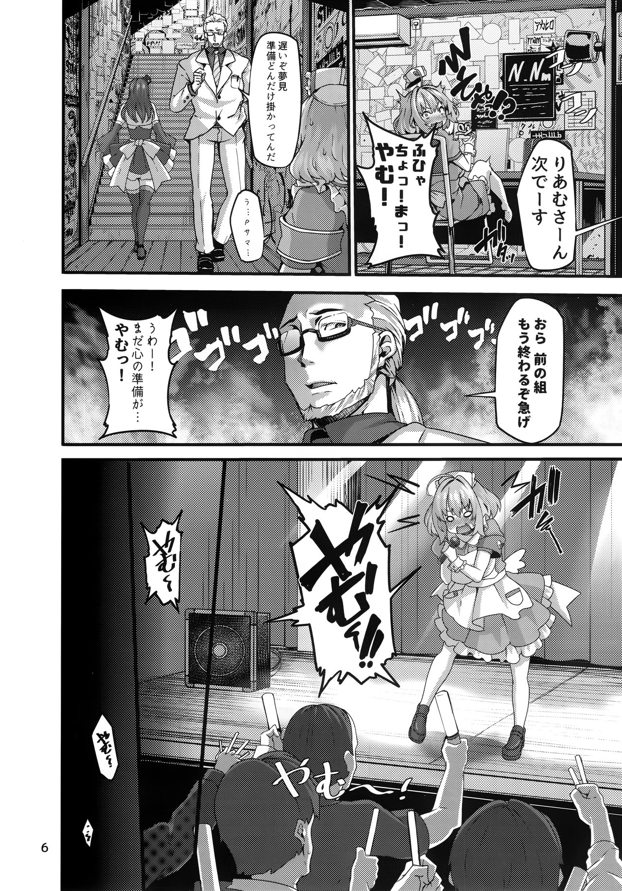 Riamu-chan wa Toutoi yo! - Page 6