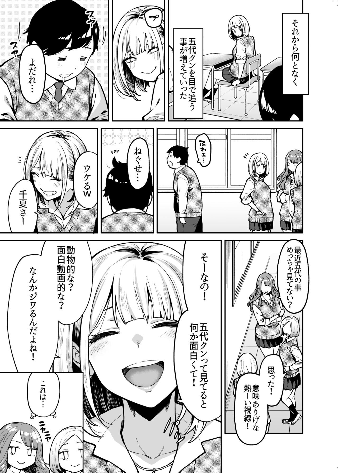 Gal wa Pocchari ni Koi o Suru - Page 6