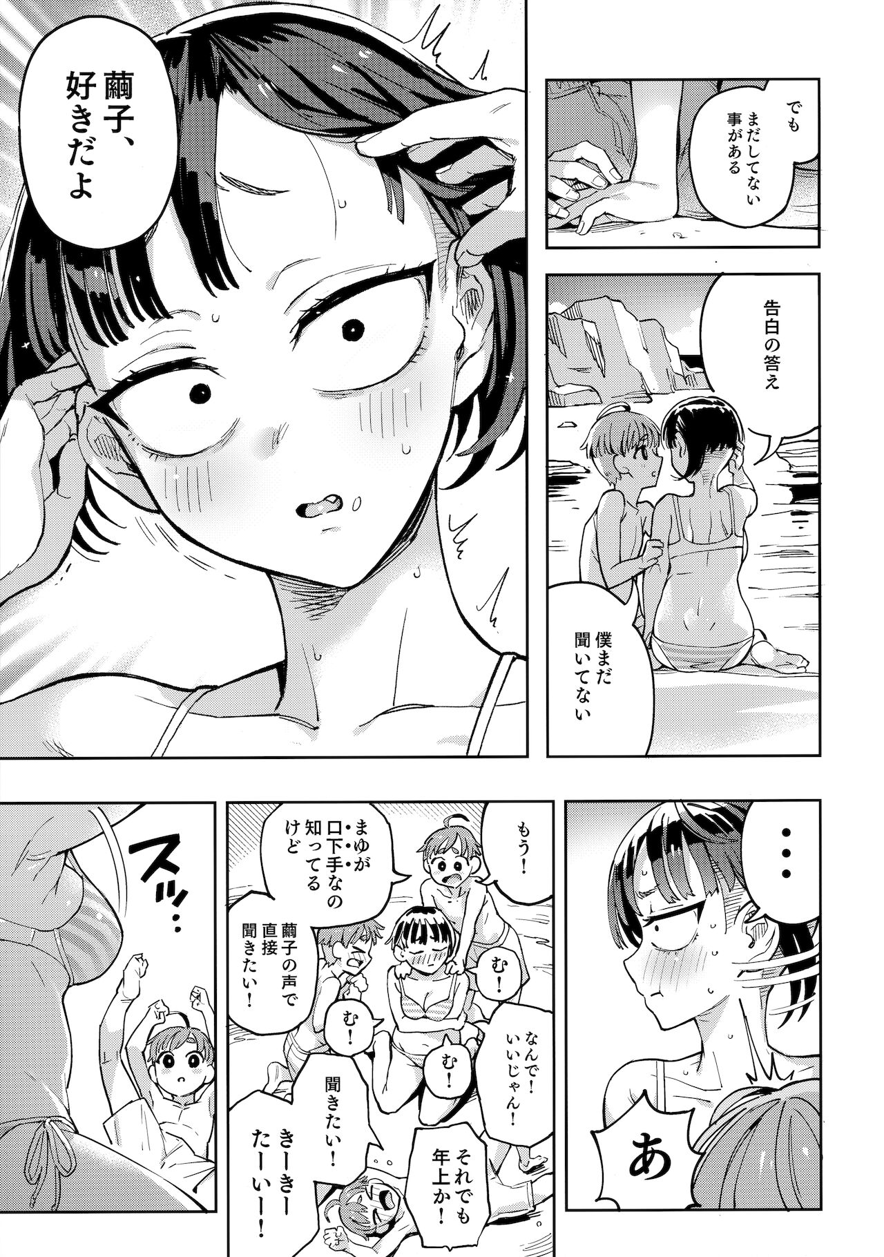 Kariage-chan - Page 6