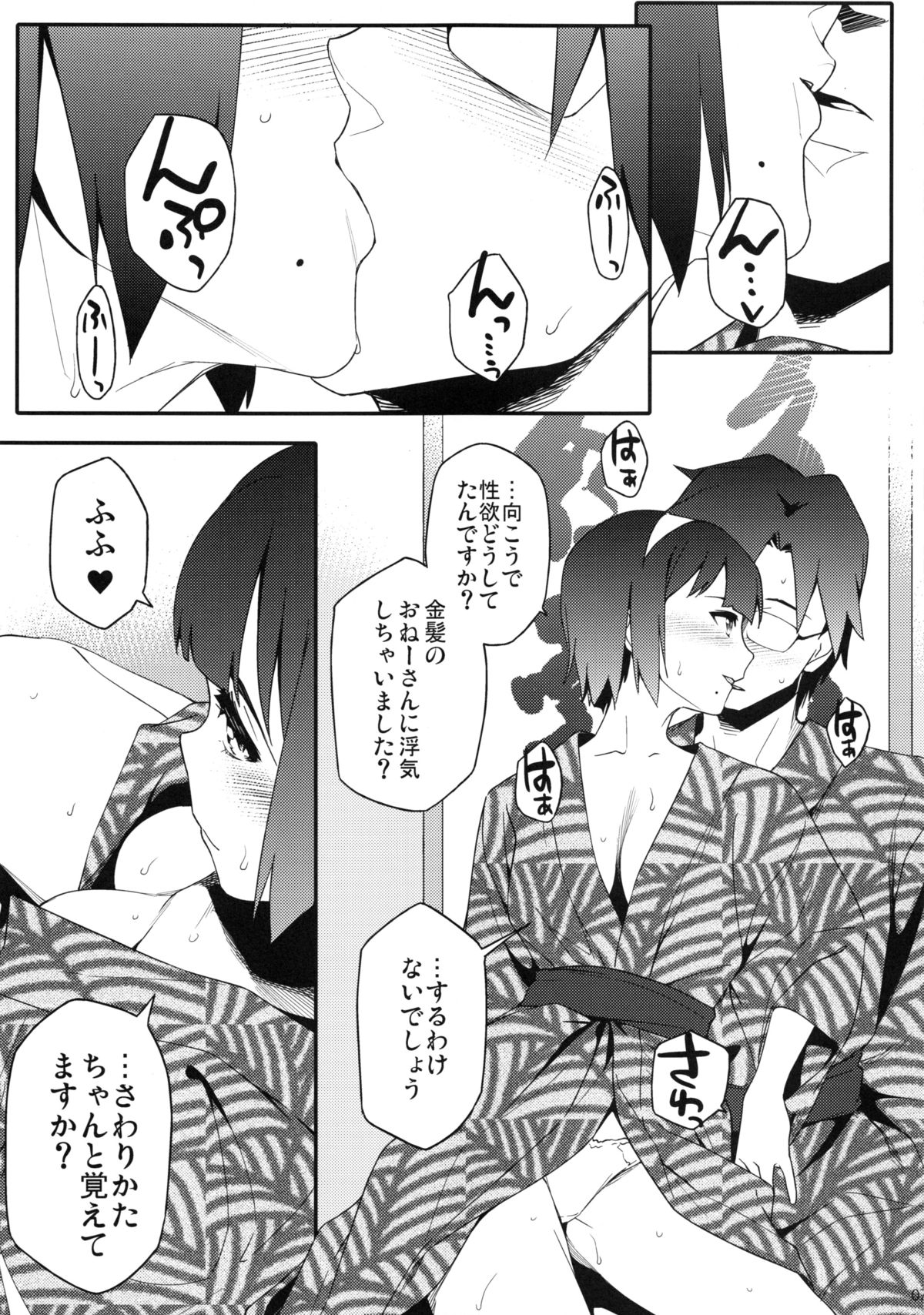 Kotori-san to Onsen - Page 6