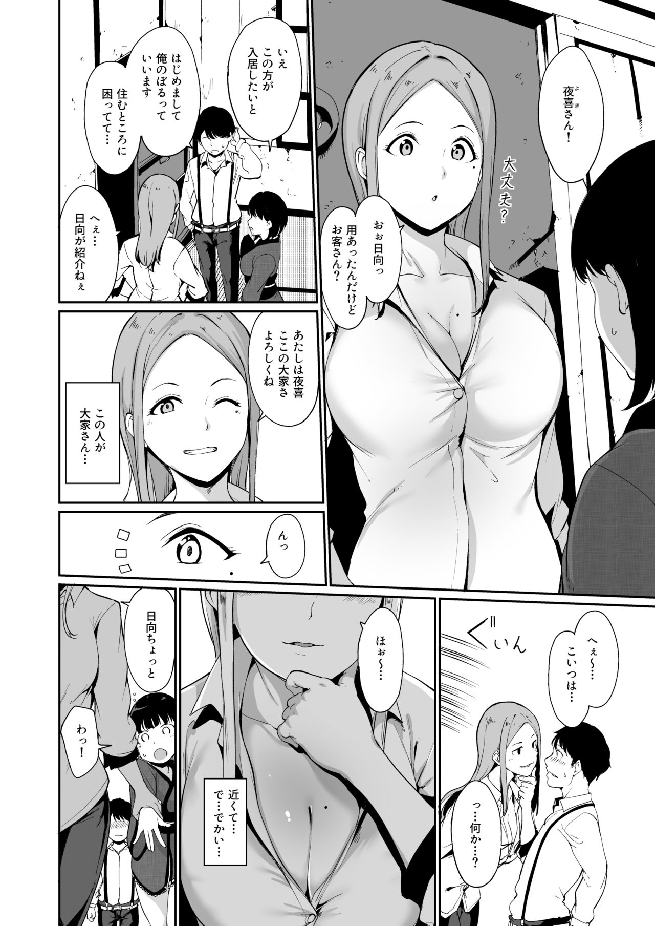 Shunjou Biyori - Page 6