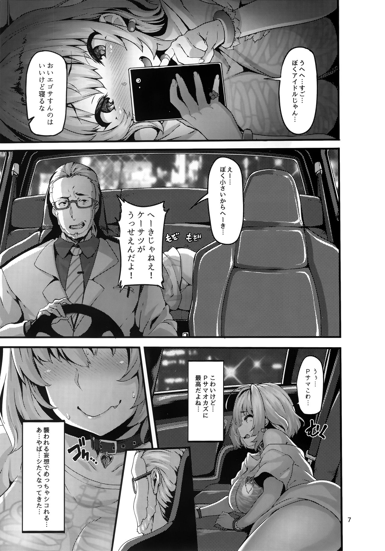 Riamu-chan wa Toutoi yo! - Page 7