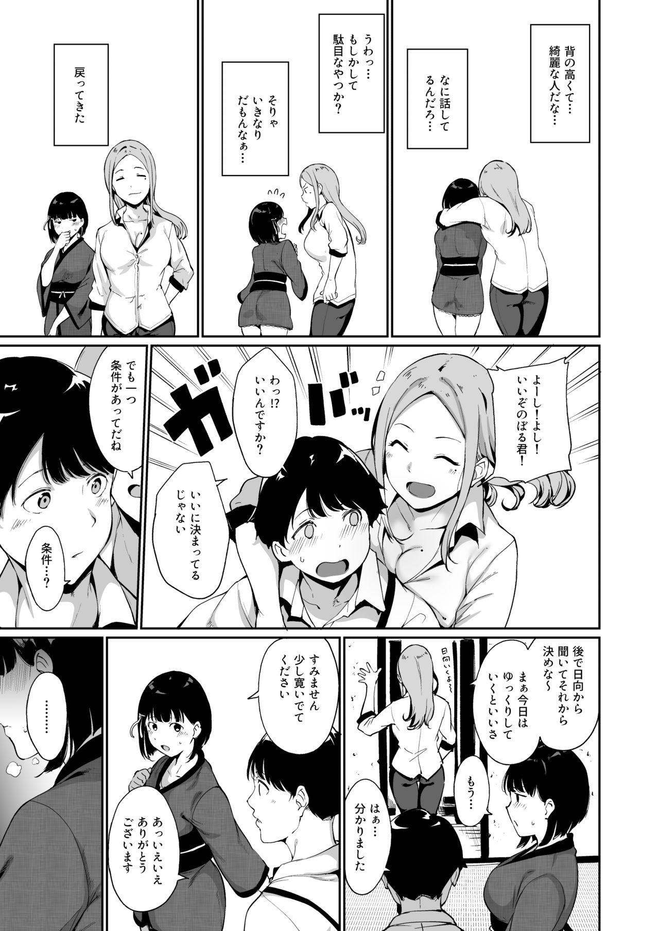 Shunjou Biyori - Page 7