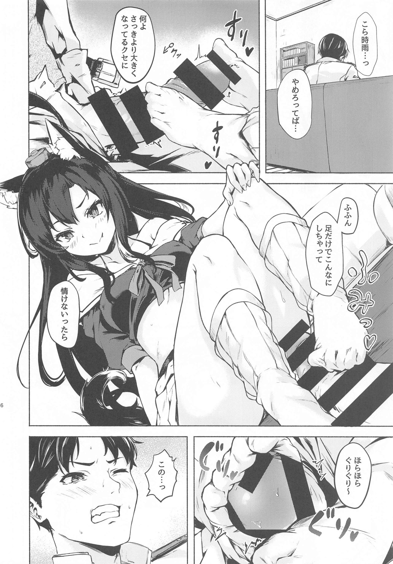 Baka Shikikan no Osewa - Page 7
