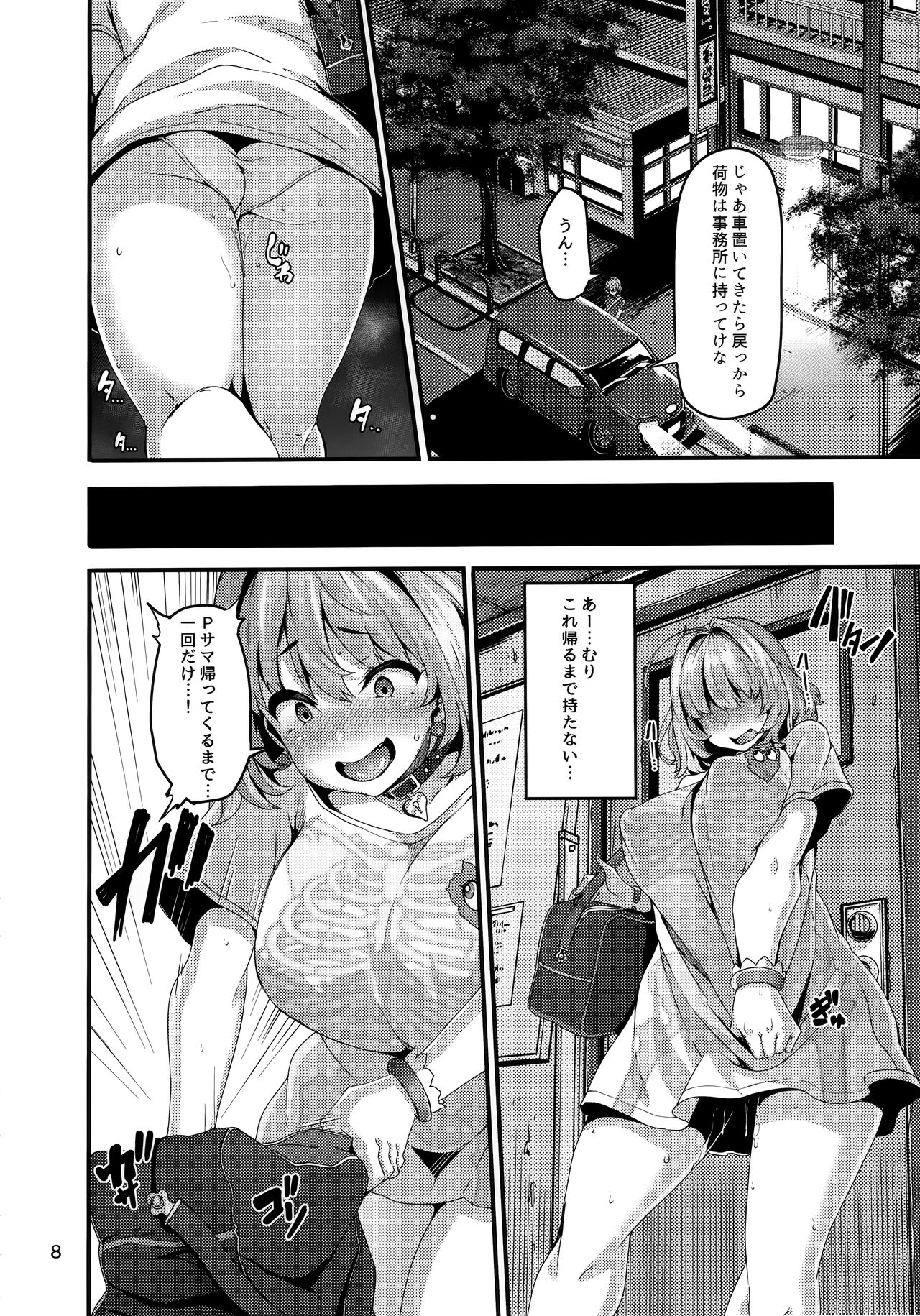 Riamu-chan wa Toutoi yo! - Page 8