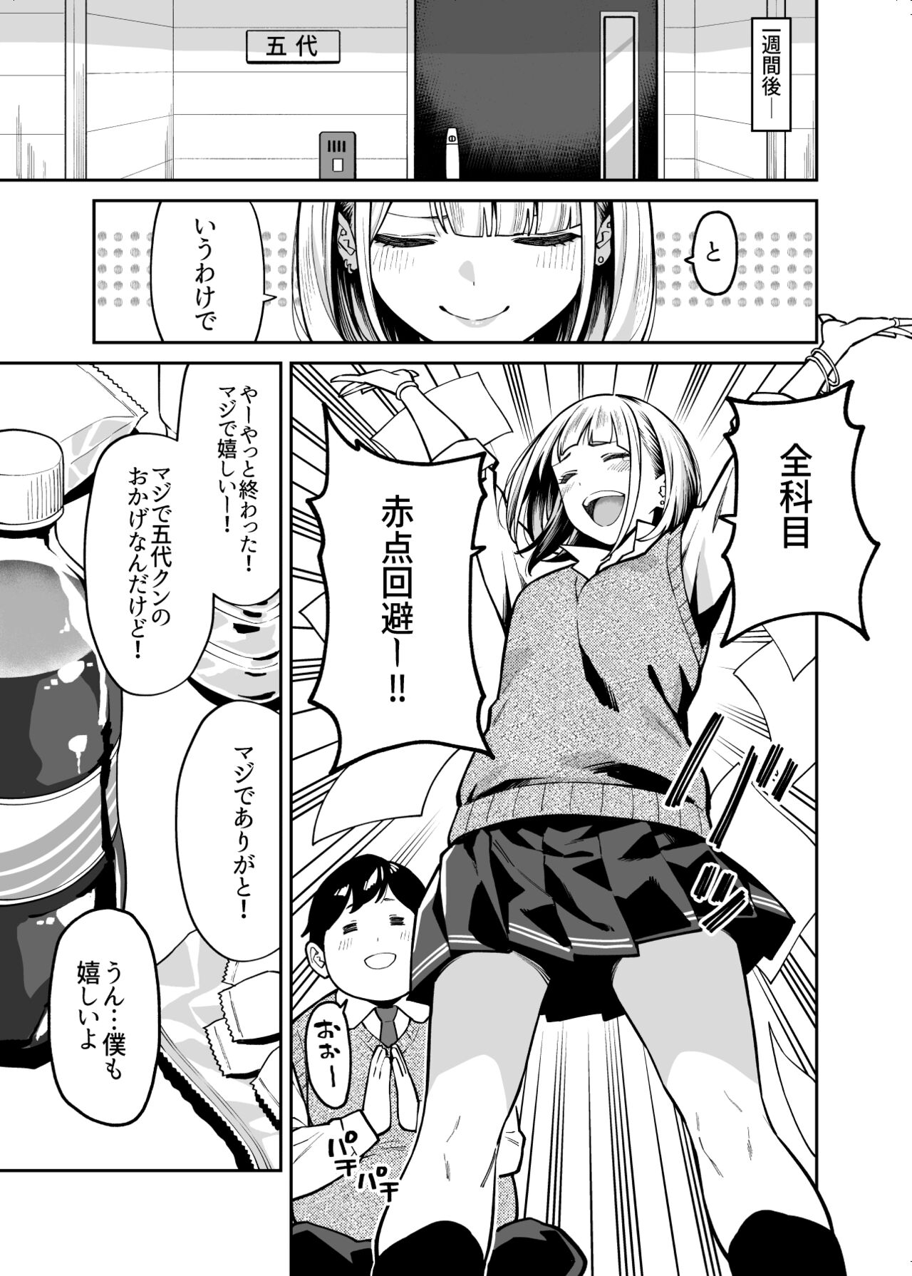 Gal wa Pocchari ni Koi o Suru - Page 8
