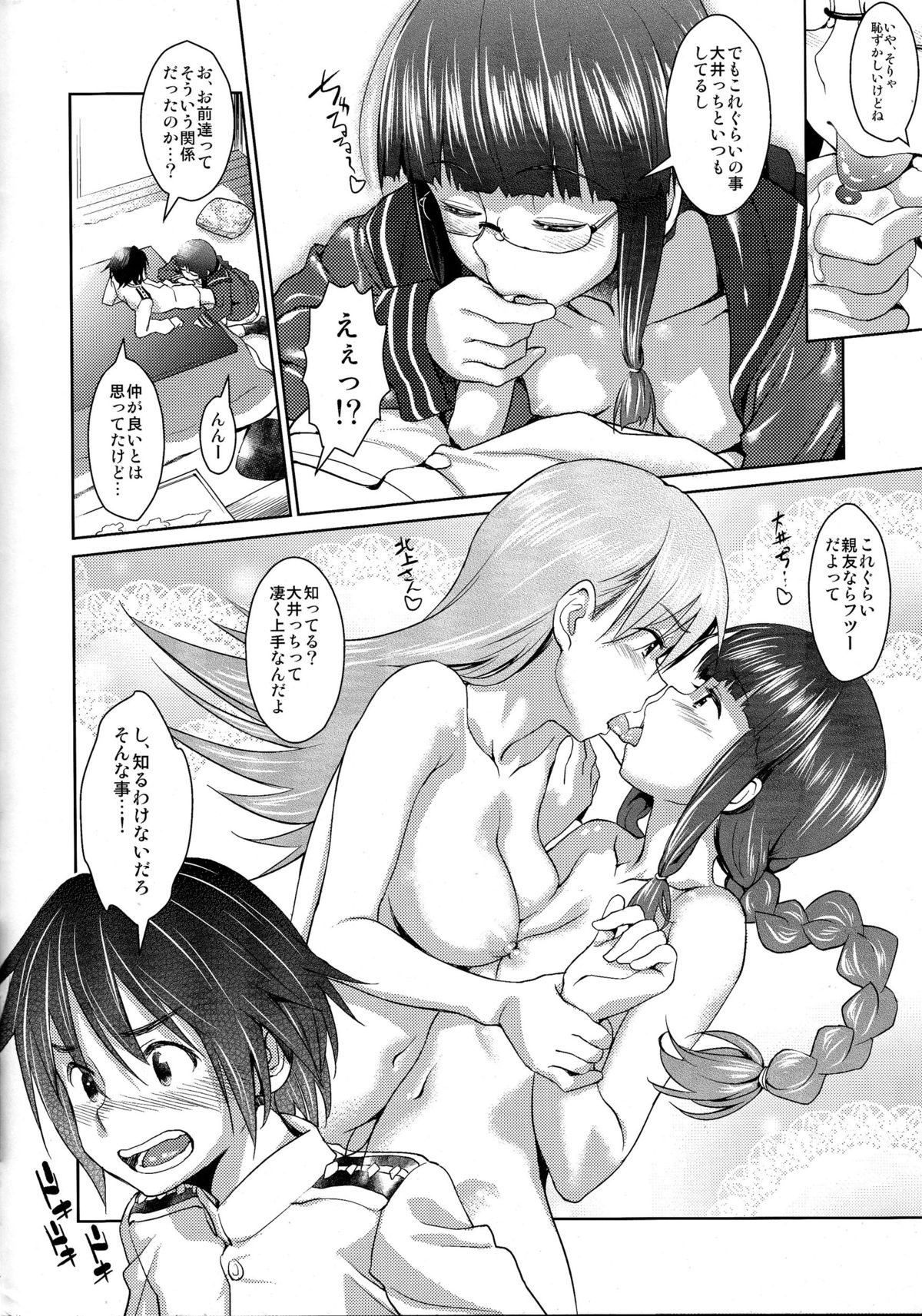 Hishokan no Kitakami-sama da yo. - Page 9
