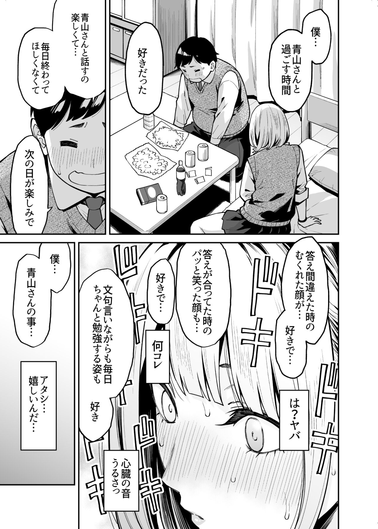 Gal wa Pocchari ni Koi o Suru - Page 10
