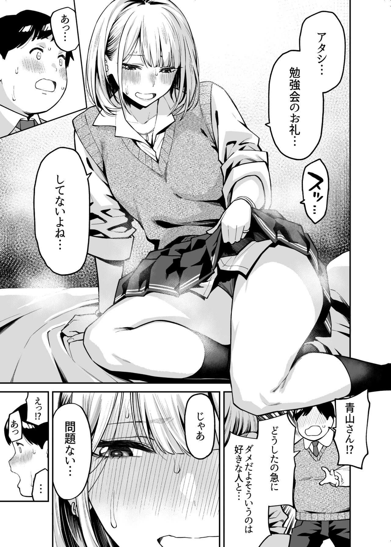 Gal wa Pocchari ni Koi o Suru - Page 12