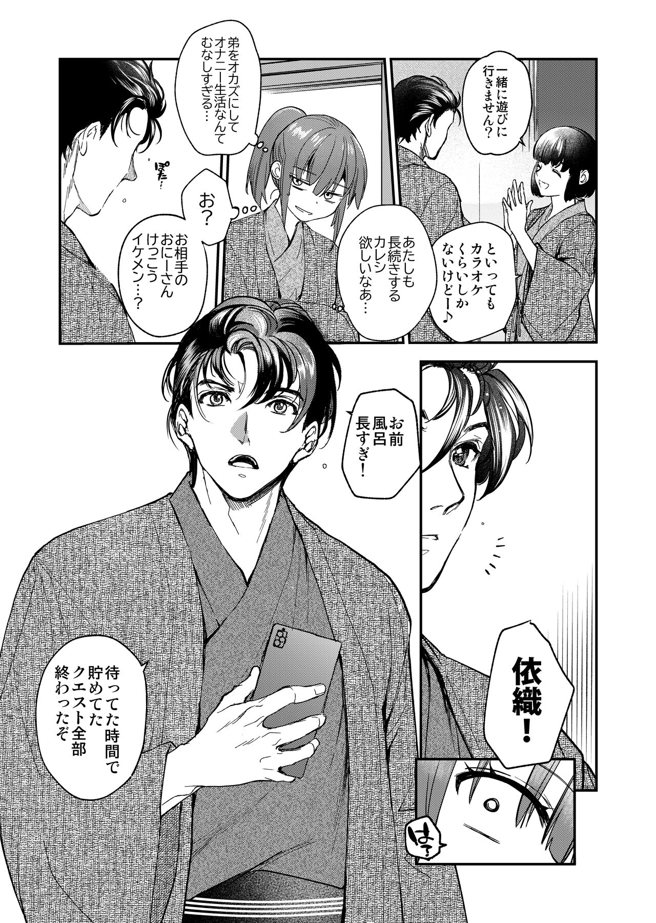 InCha Otouto ga YouCha Aneki o Netoru made 3 - Page 12