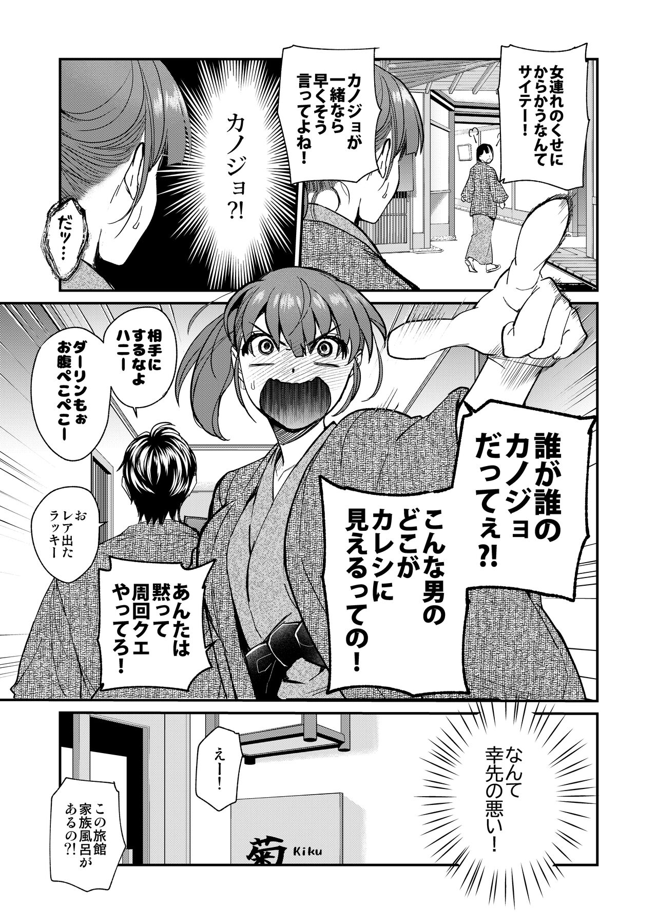 InCha Otouto ga YouCha Aneki o Netoru made 3 - Page 14