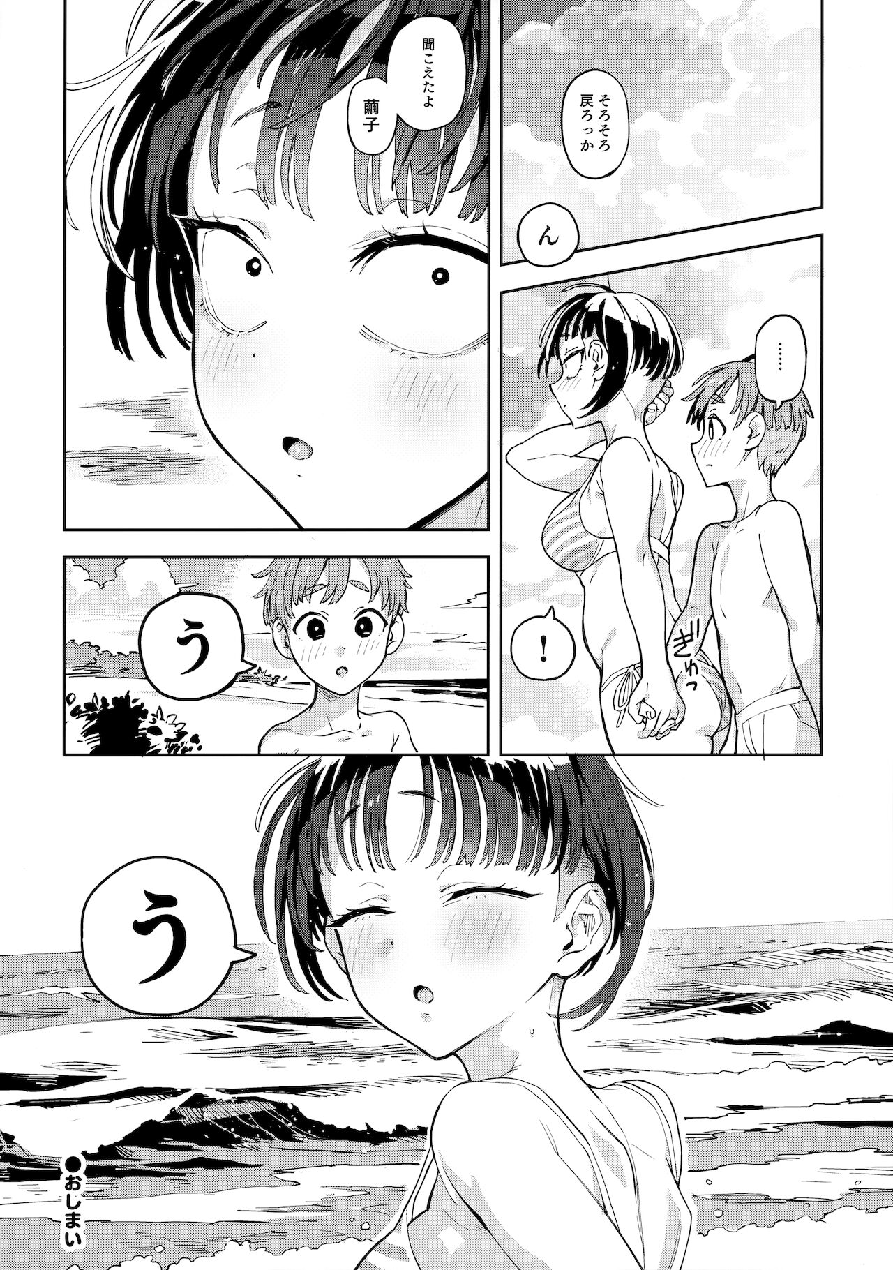 Kariage-chan - Page 17