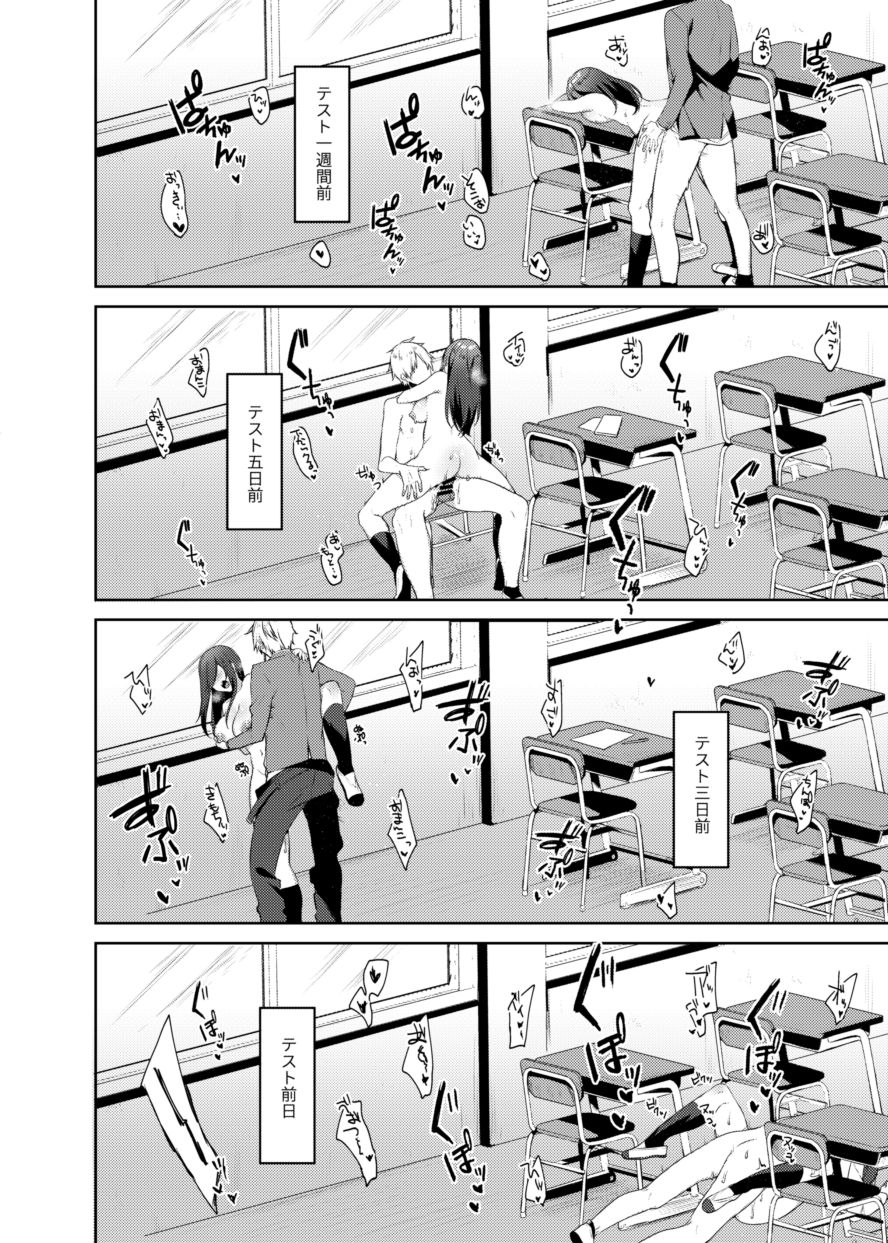 Senpai! Motto Ore ni Gohoubi Kudasai! - Page 17