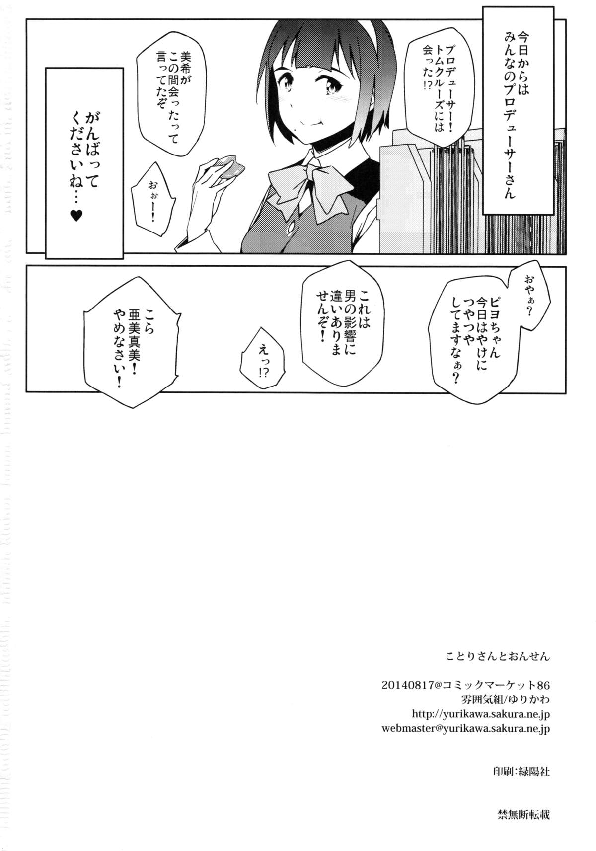 Kotori-san to Onsen - Page 21