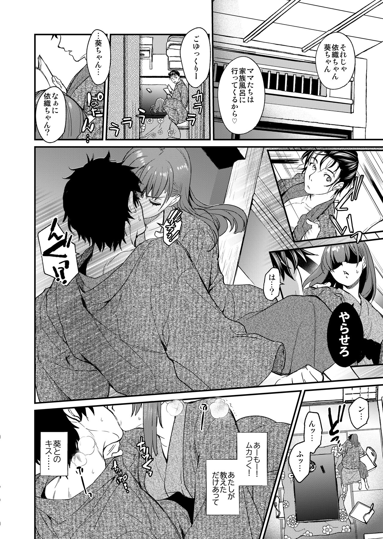 InCha Otouto ga YouCha Aneki o Netoru made 3 - Page 21