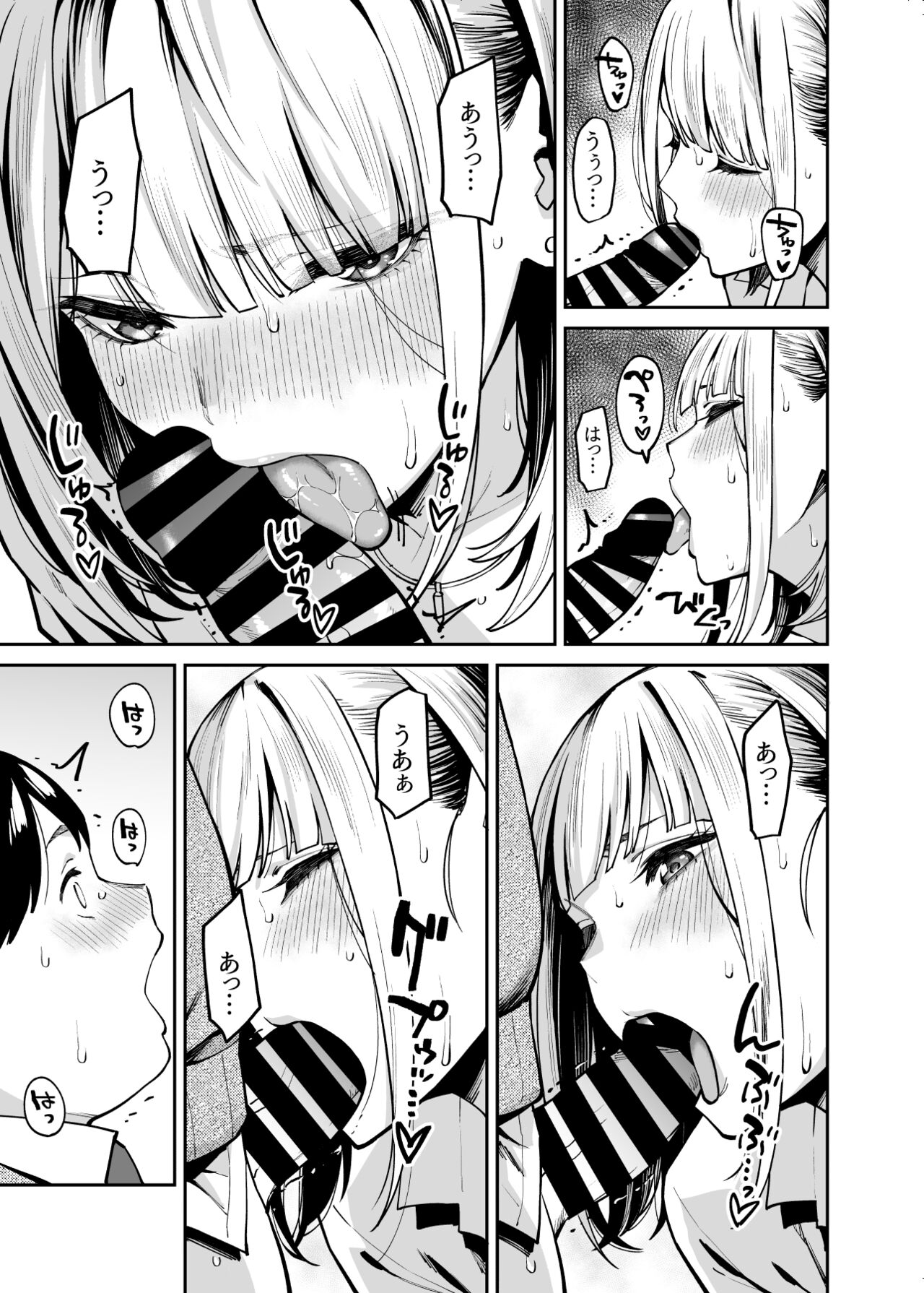 Gal wa Pocchari ni Koi o Suru - Page 22