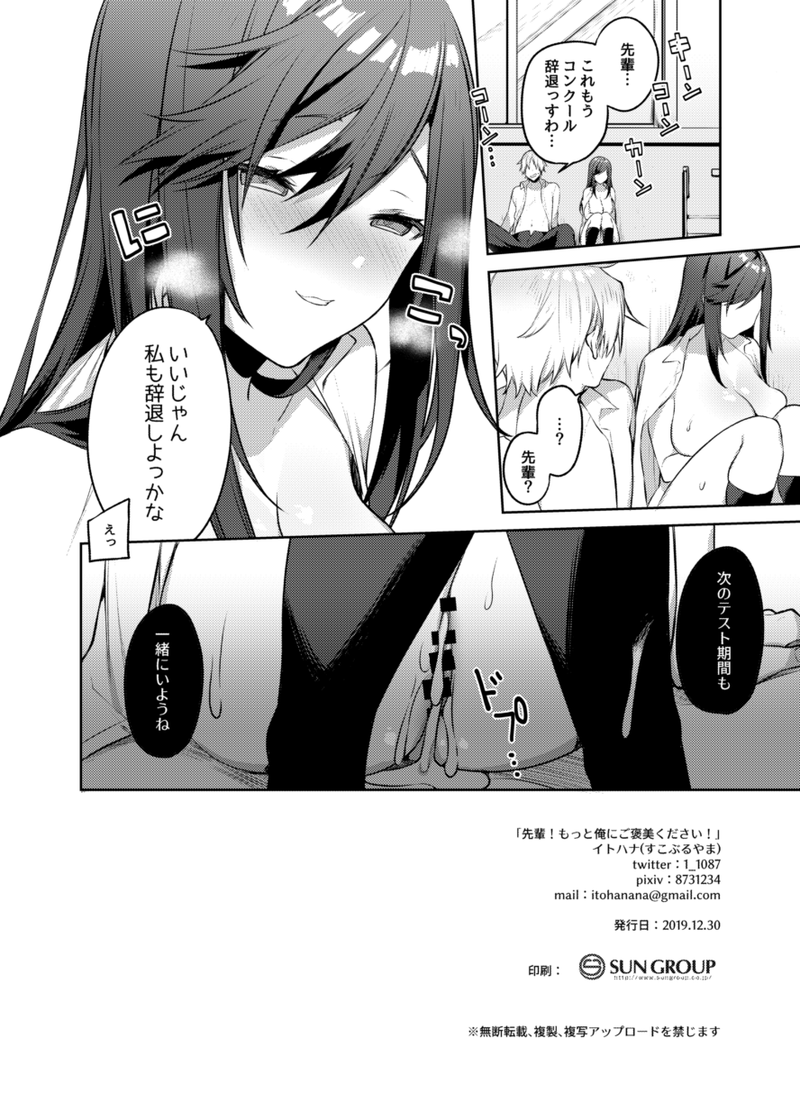 Senpai! Motto Ore ni Gohoubi Kudasai! - Page 23
