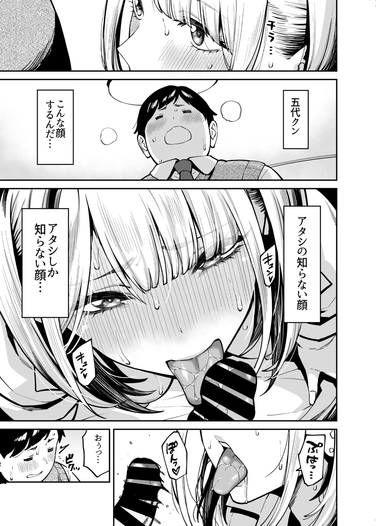 Gal wa Pocchari ni Koi o Suru - Page 24