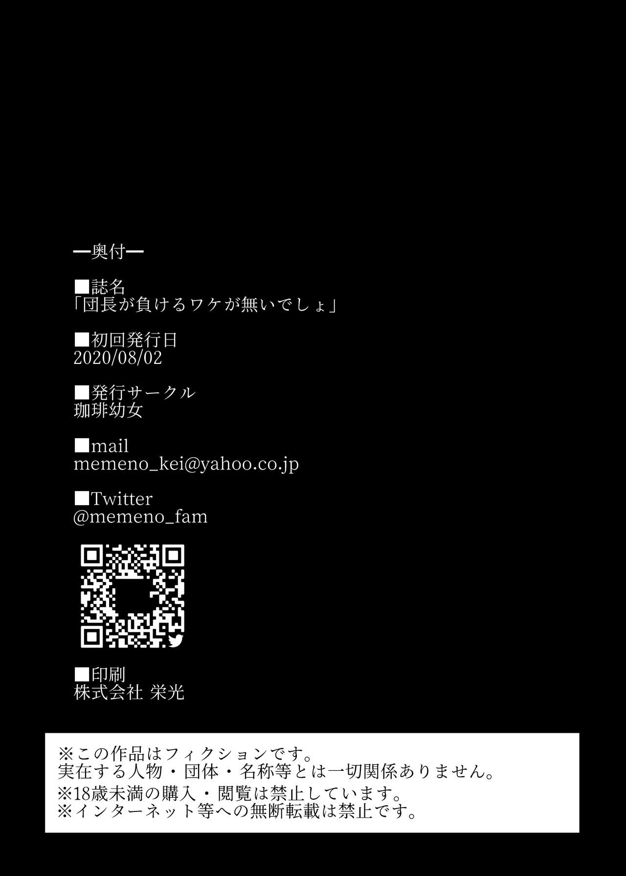 Danchou ga Makeru Wake ga Nai desho - Page 25