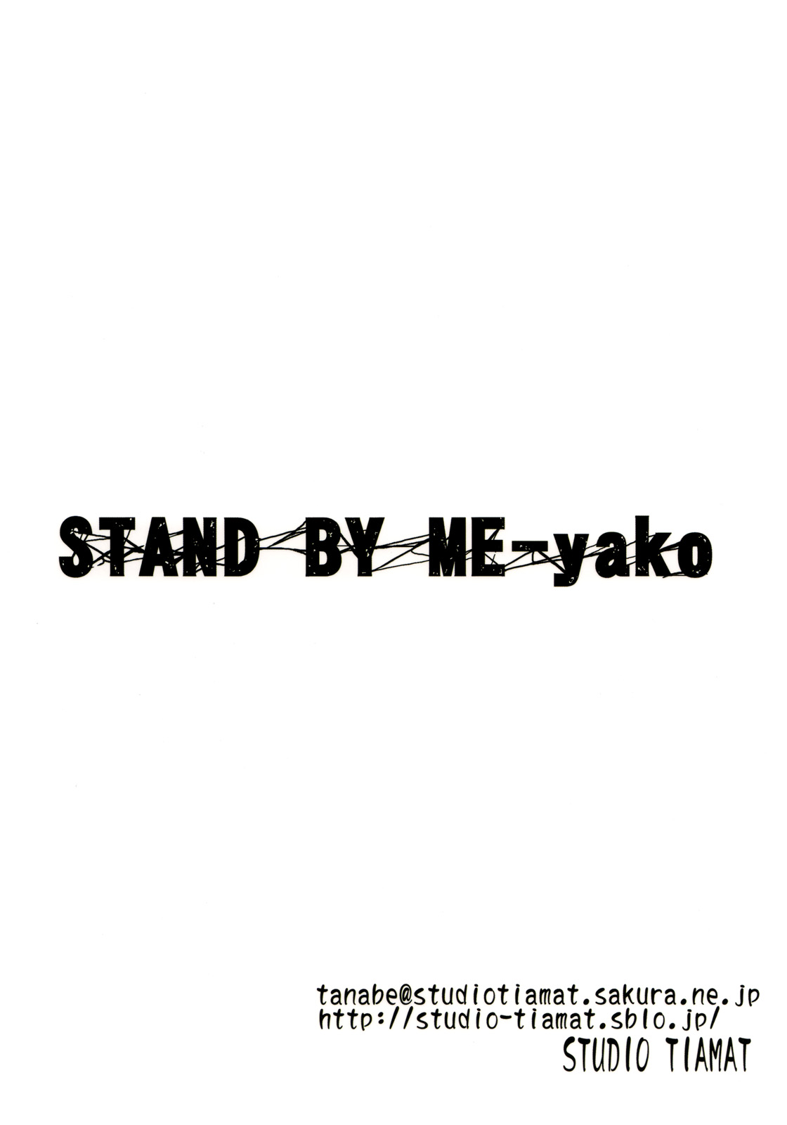 Stand By Me-yako - Page 26