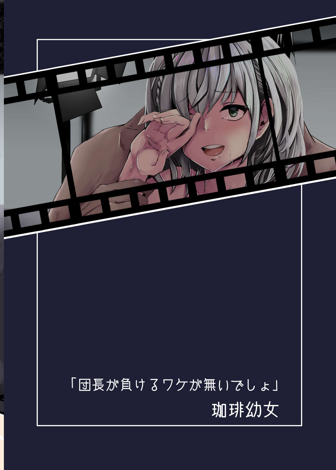 Danchou ga Makeru Wake ga Nai desho - Page 28
