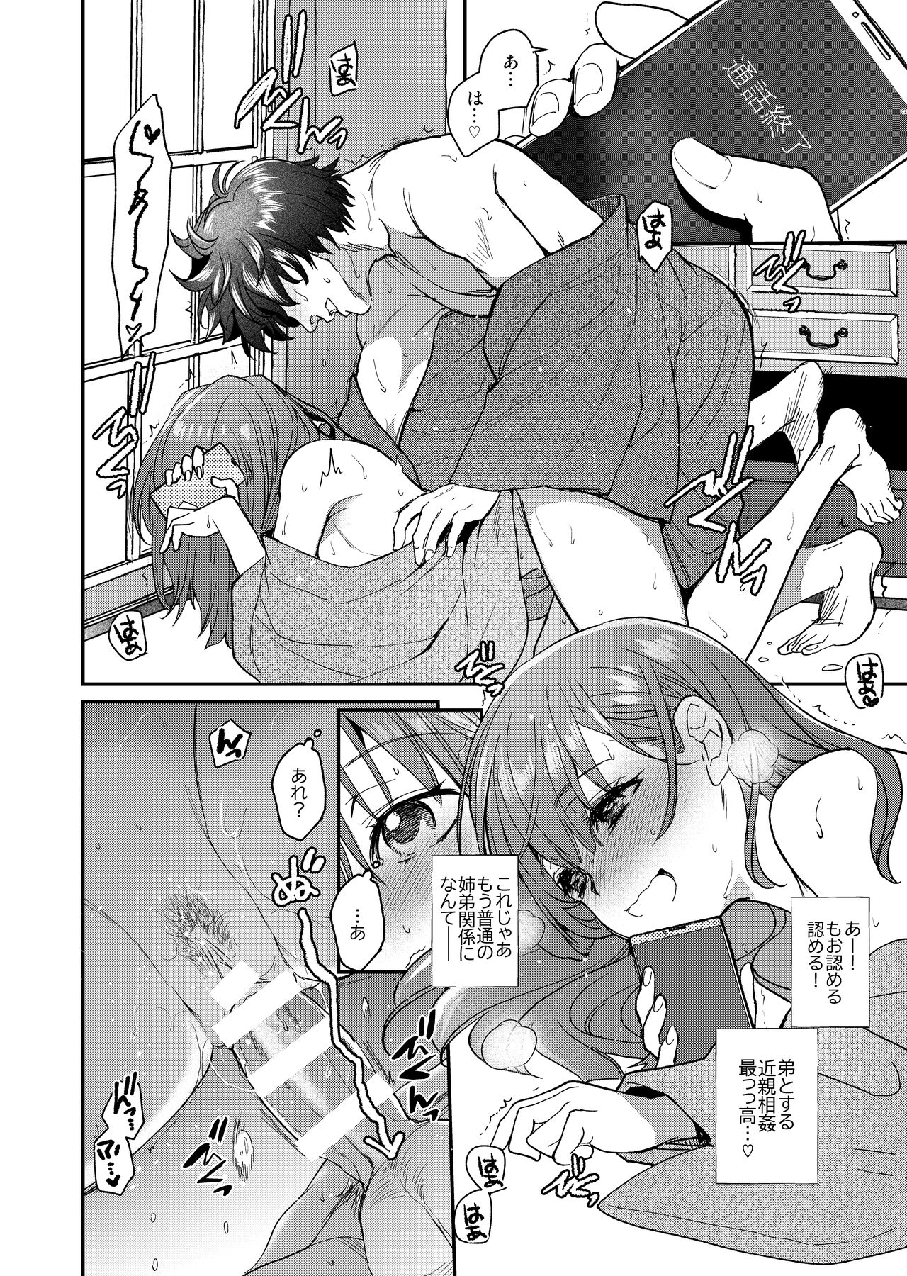InCha Otouto ga YouCha Aneki o Netoru made 3 - Page 33