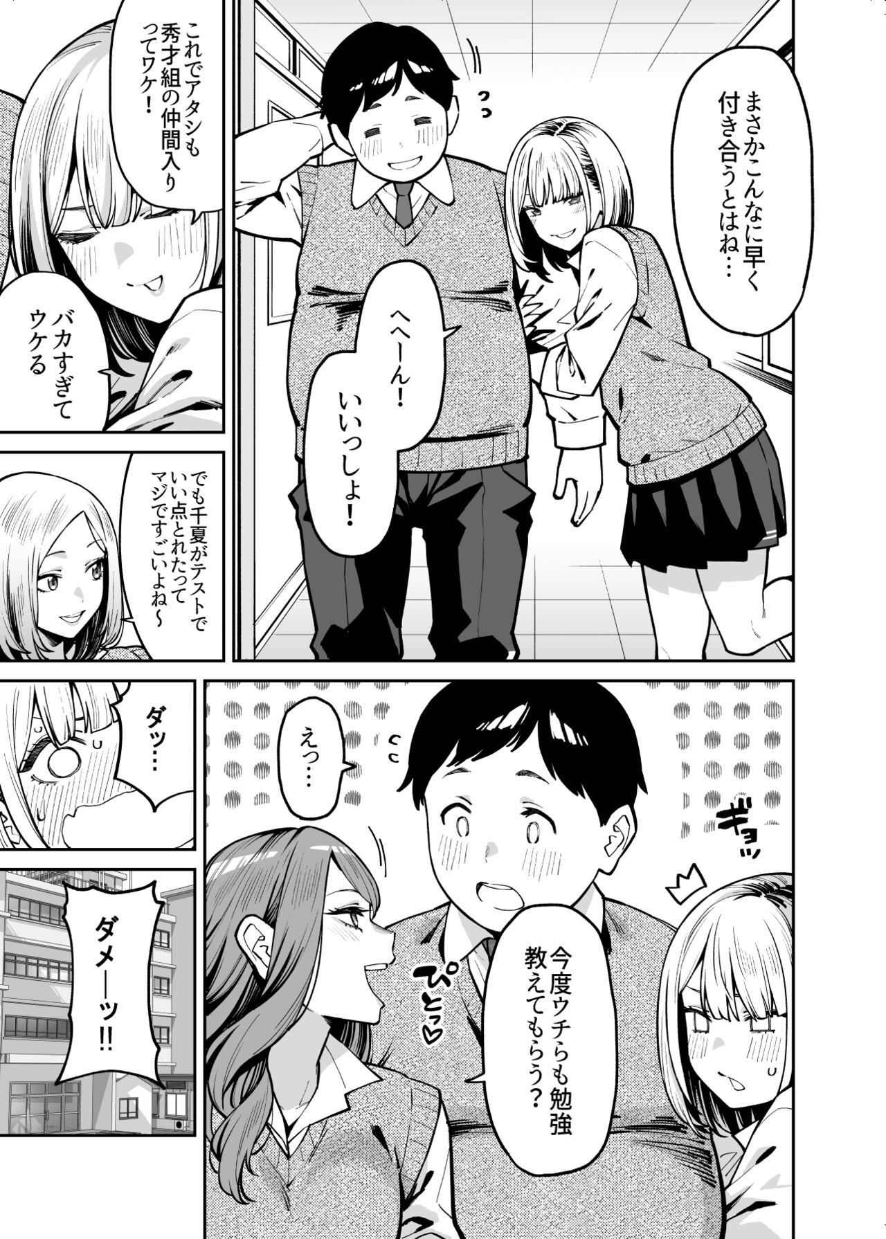 Gal wa Pocchari ni Koi o Suru - Page 38