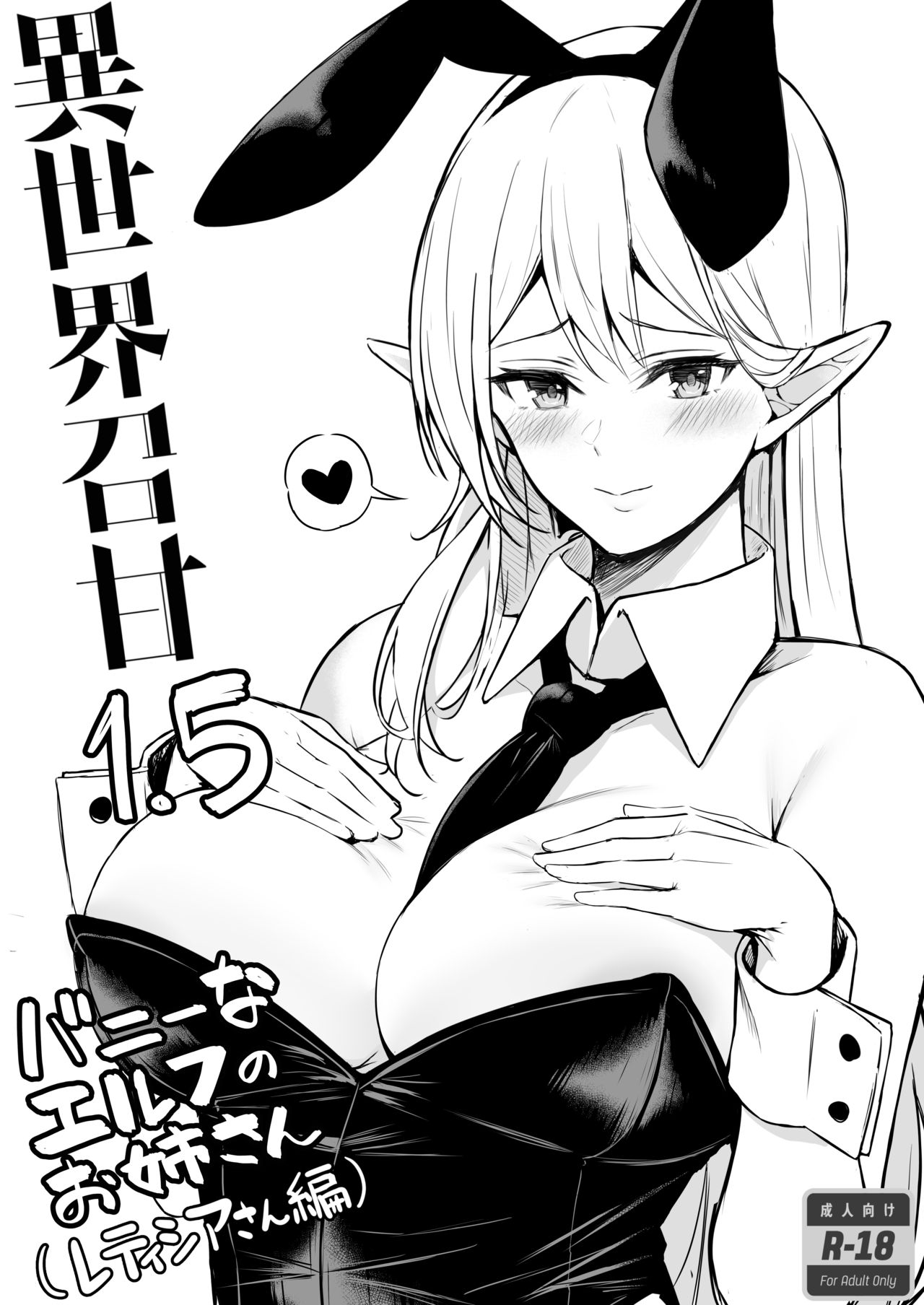 Isekai Shoukan II – Elf na Onee-san no Tomodachi wa Suki desu ka? - Page 7