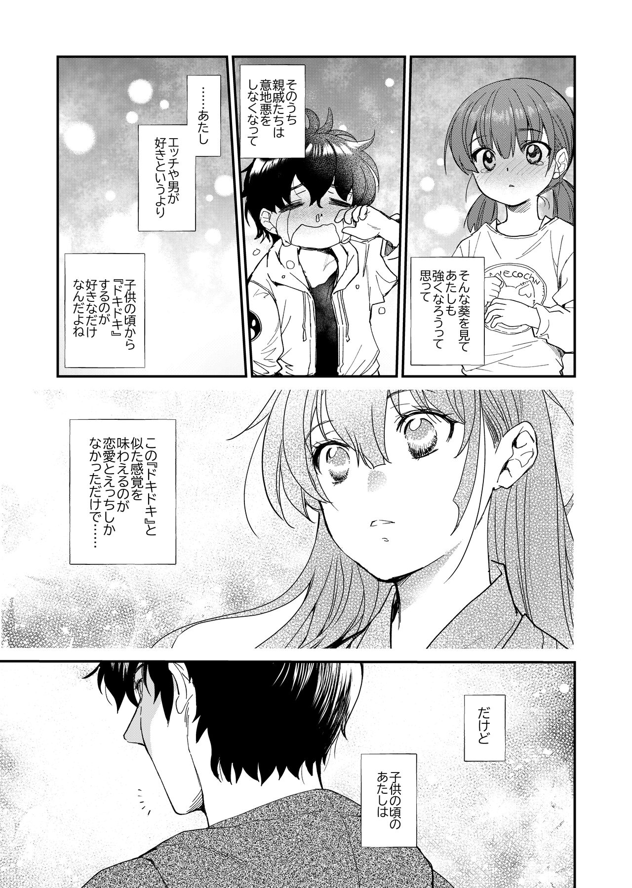 InCha Otouto ga YouCha Aneki o Netoru made 3 - Page 58