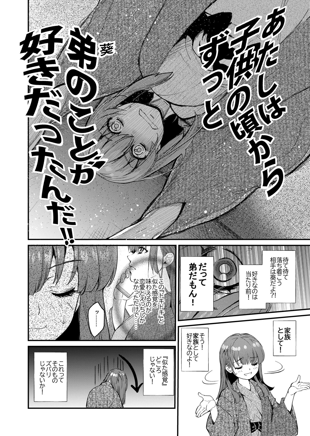 InCha Otouto ga YouCha Aneki o Netoru made 3 - Page 61