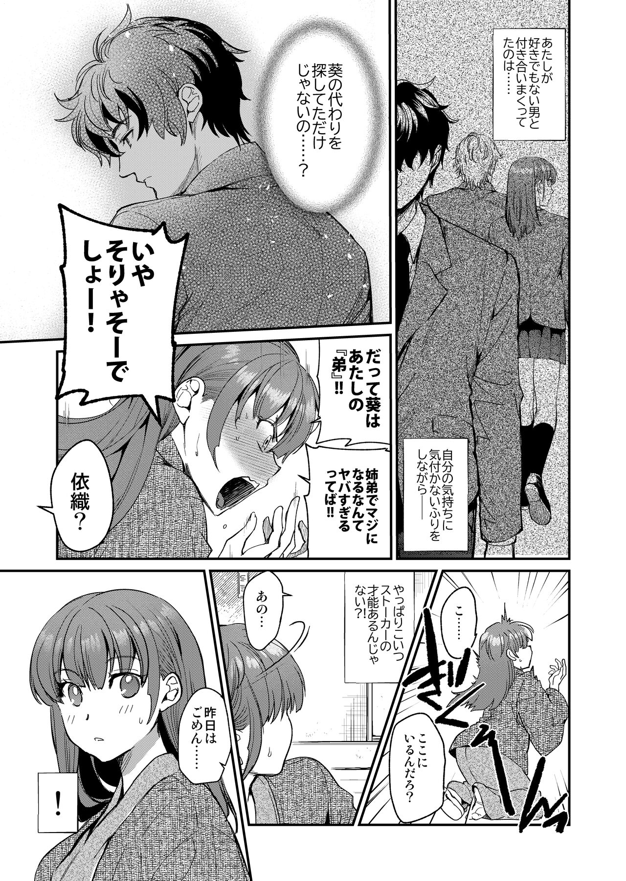 InCha Otouto ga YouCha Aneki o Netoru made 3 - Page 62