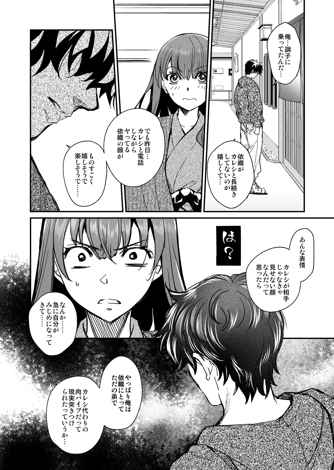 InCha Otouto ga YouCha Aneki o Netoru made 3 - Page 63