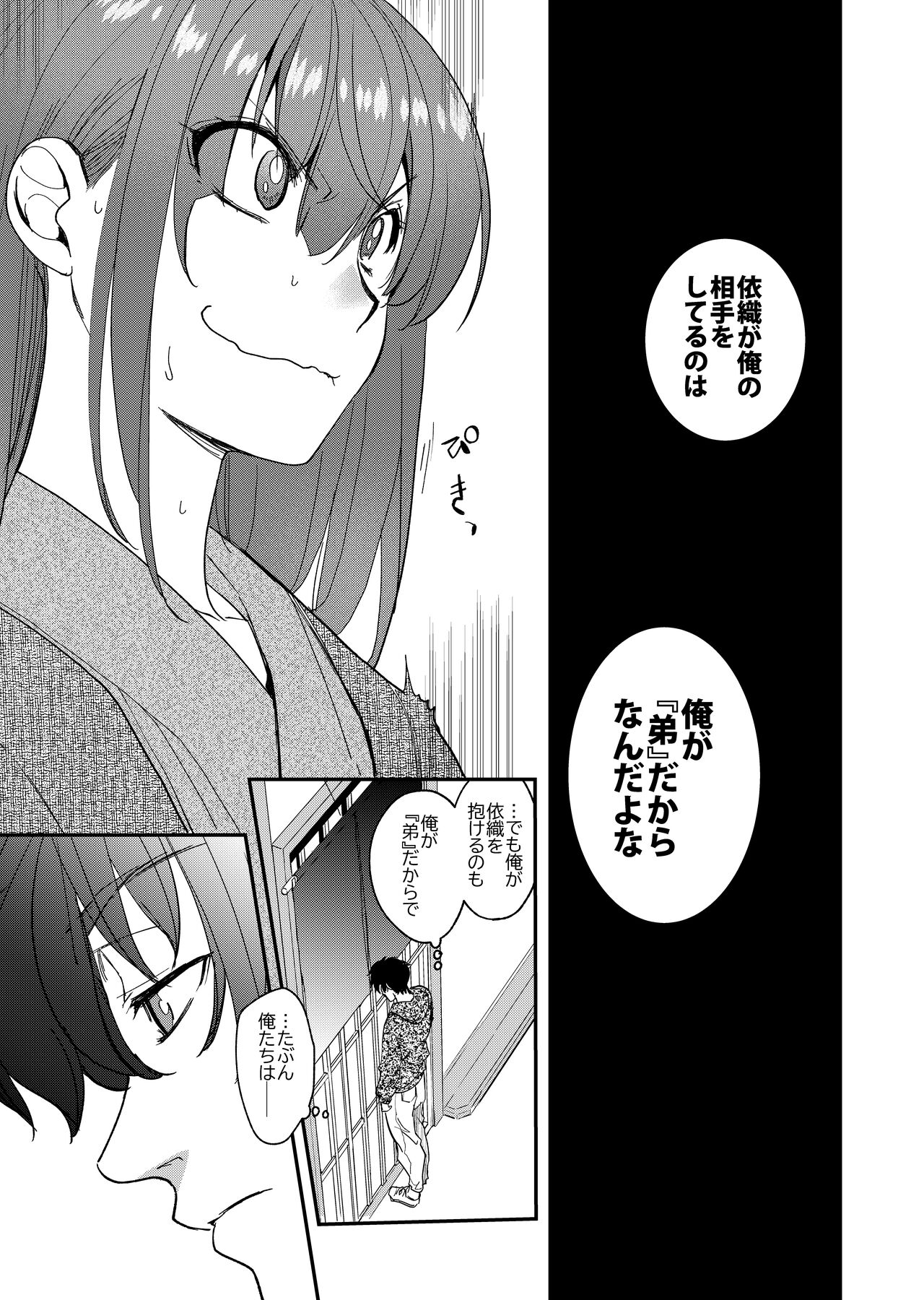 InCha Otouto ga YouCha Aneki o Netoru made 3 - Page 64