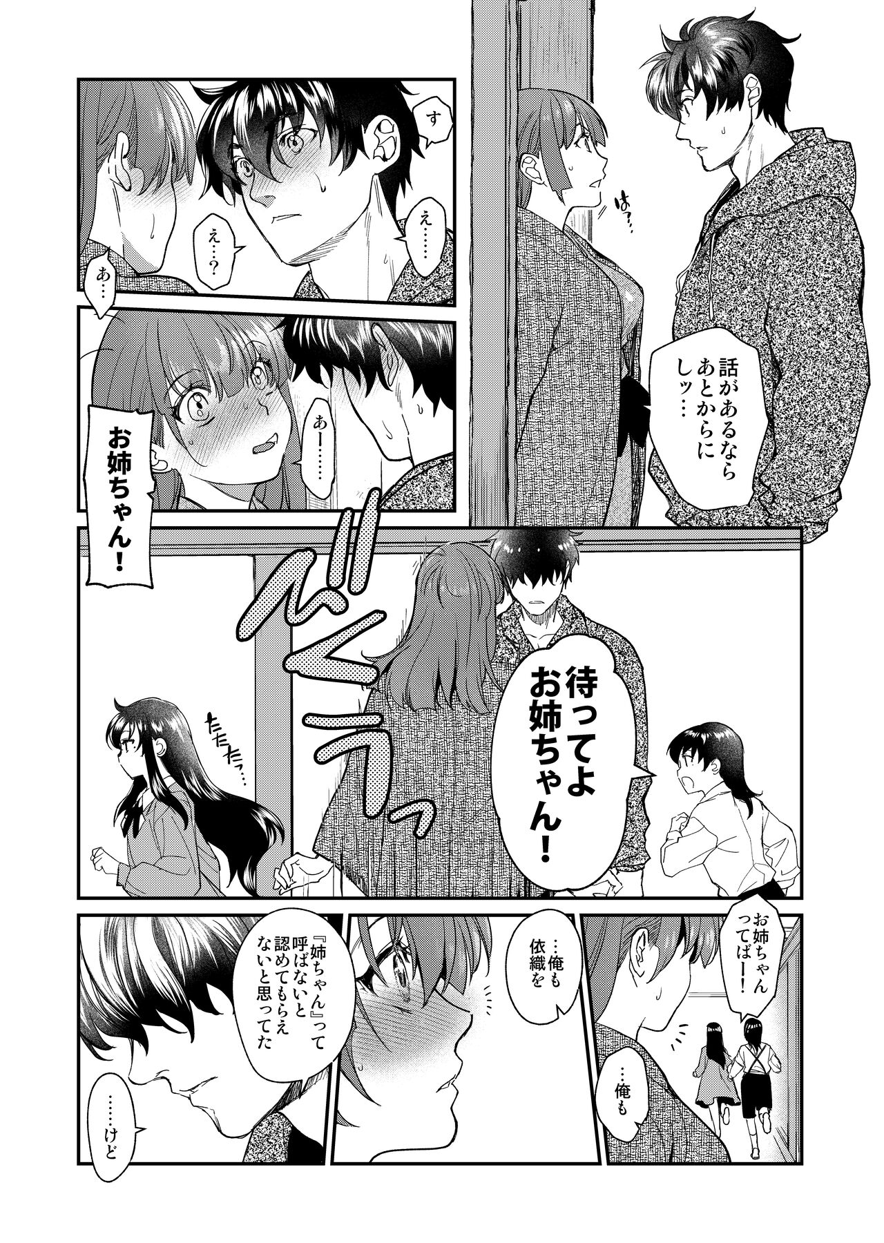 InCha Otouto ga YouCha Aneki o Netoru made 3 - Page 66