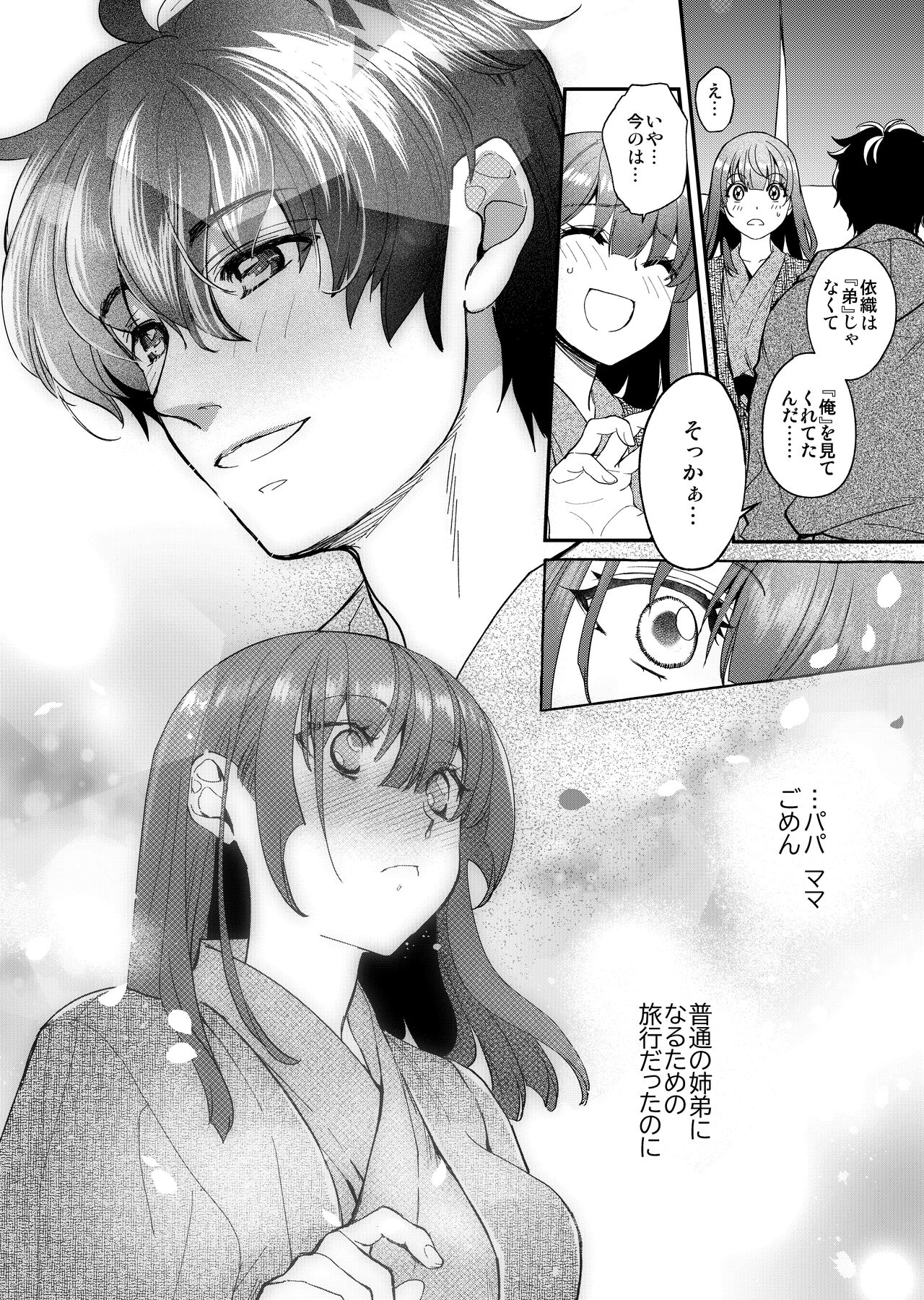 InCha Otouto ga YouCha Aneki o Netoru made 3 - Page 67