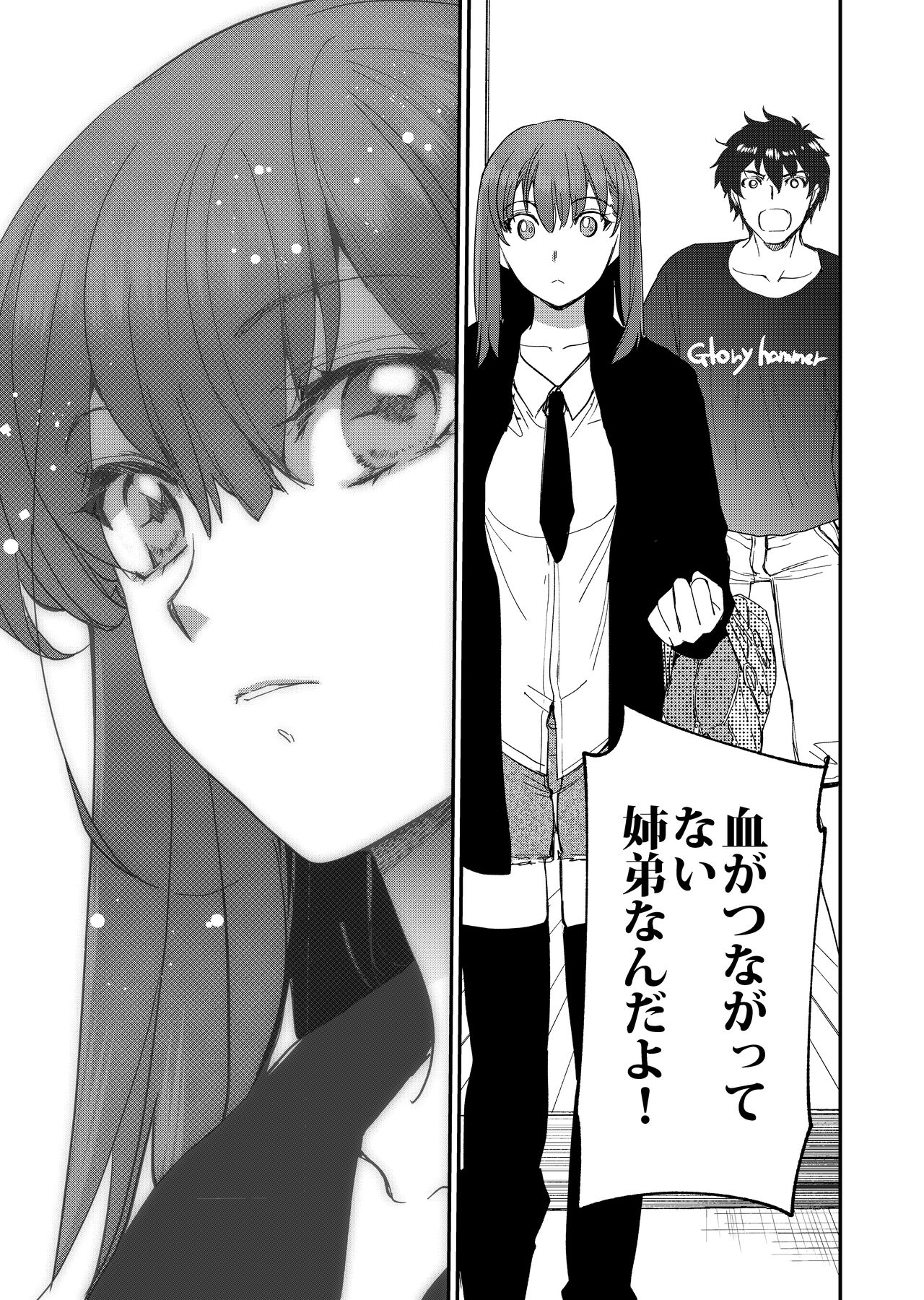InCha Otouto ga YouCha Aneki o Netoru made 3 - Page 72