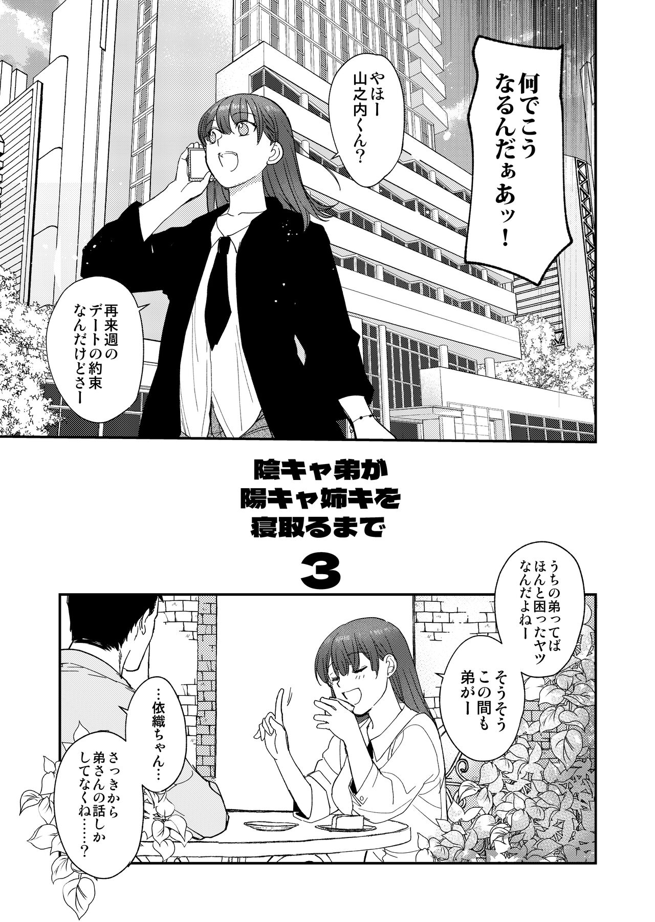 InCha Otouto ga YouCha Aneki o Netoru made 3 - Page 74