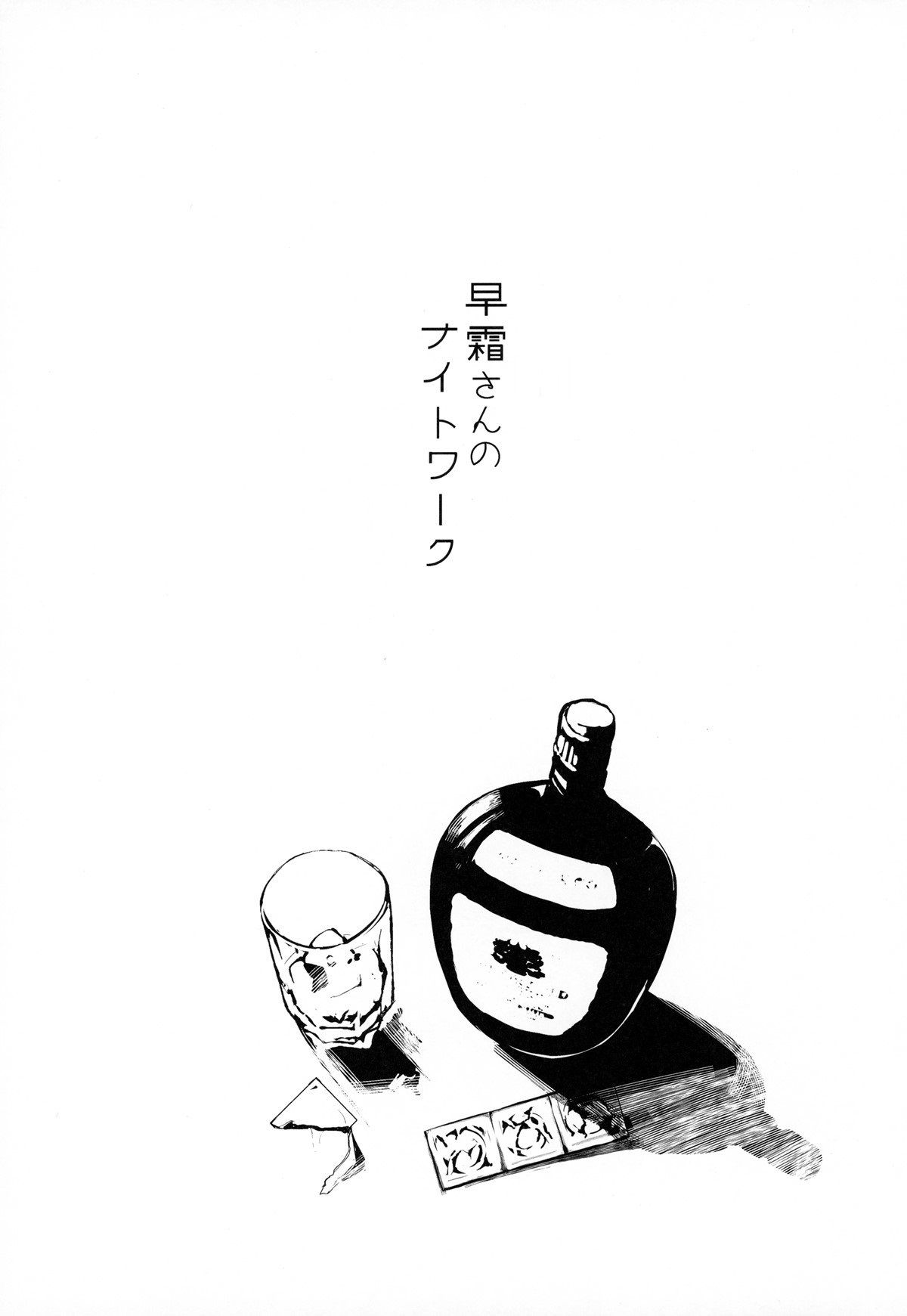 Trabalho Noturno da Hayashimo - Page 2